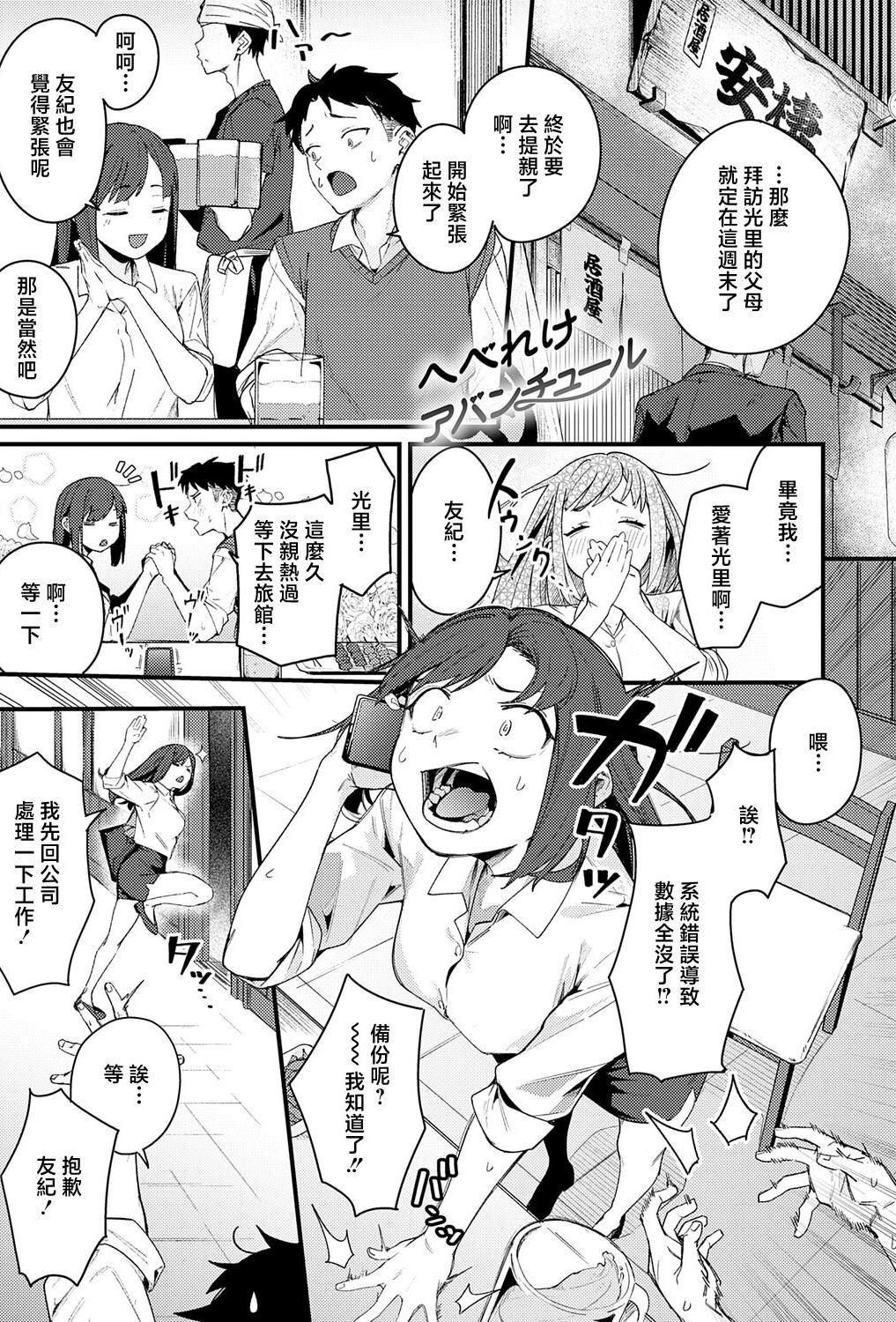 [りーあんく] へべれけアバンチュール (COMIC アンスリウム 2026年5月号) [中国翻訳] [DL版]