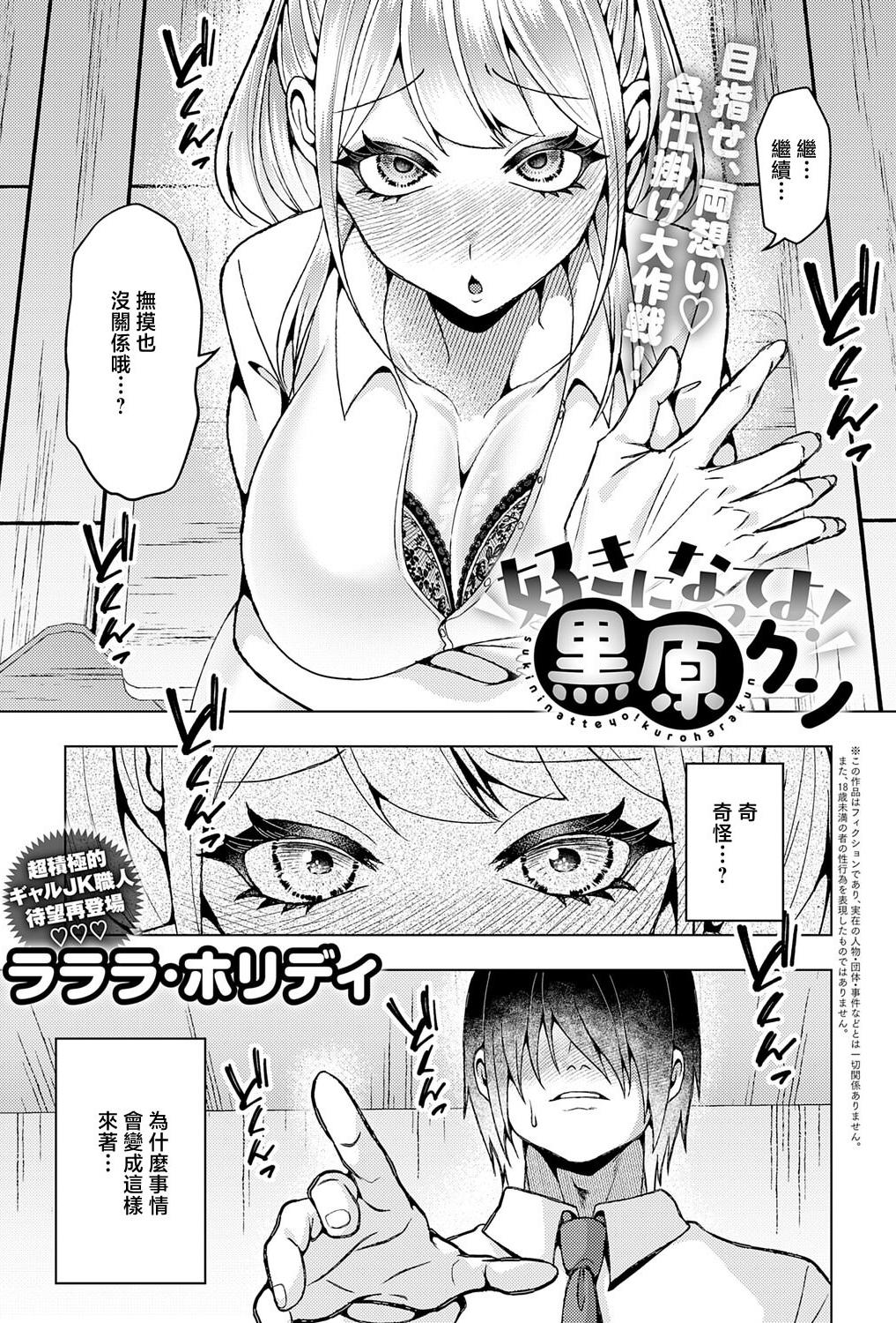 [ラララ・ホリディ] 好きになってよ！黒原クン (COMIC アンスリウム 2026年5月号) [中国翻訳] [DL版]