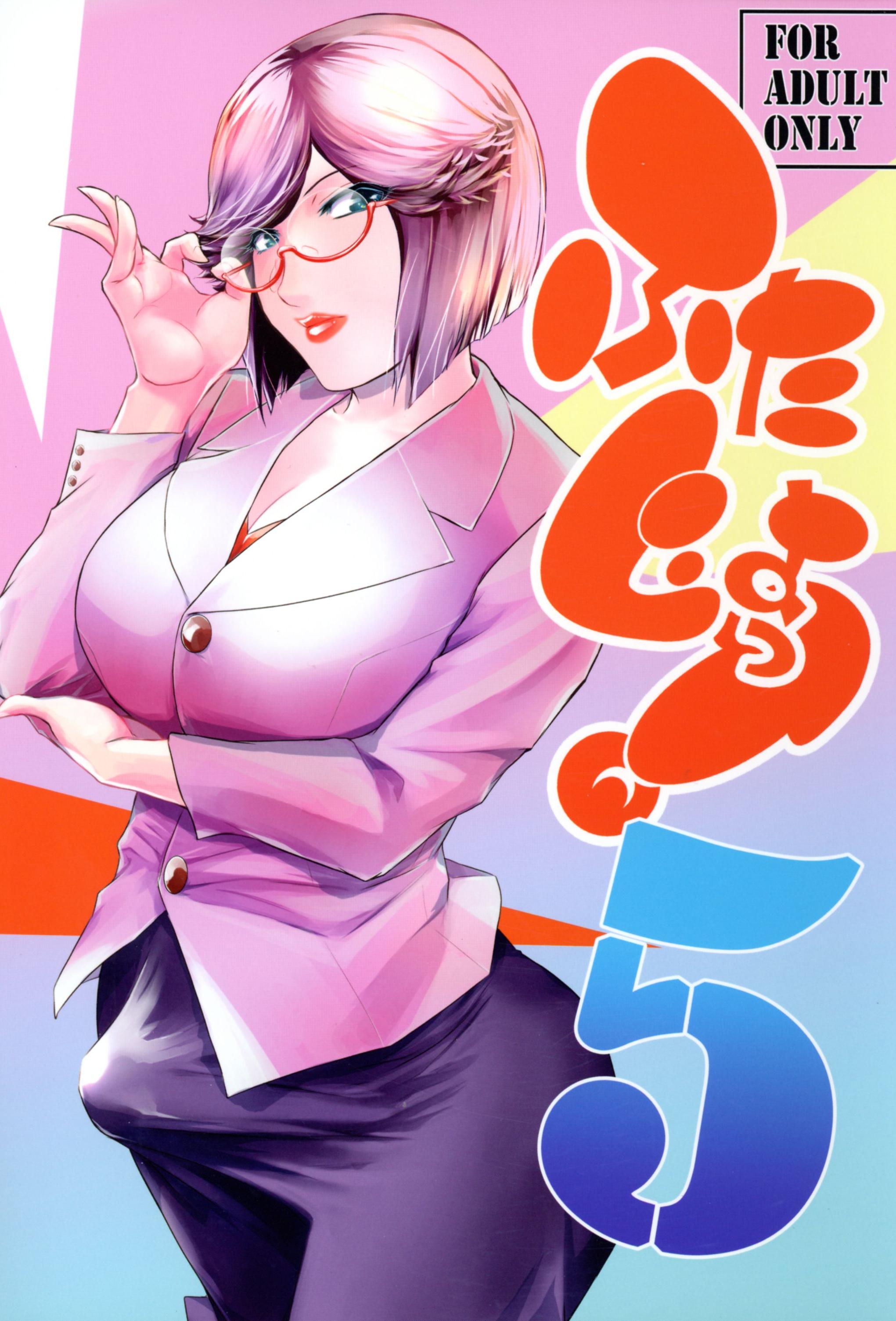 (C106) [ここのき屋 (ここのき奈緒)] ふたじょっ！5｜扶她学园！5