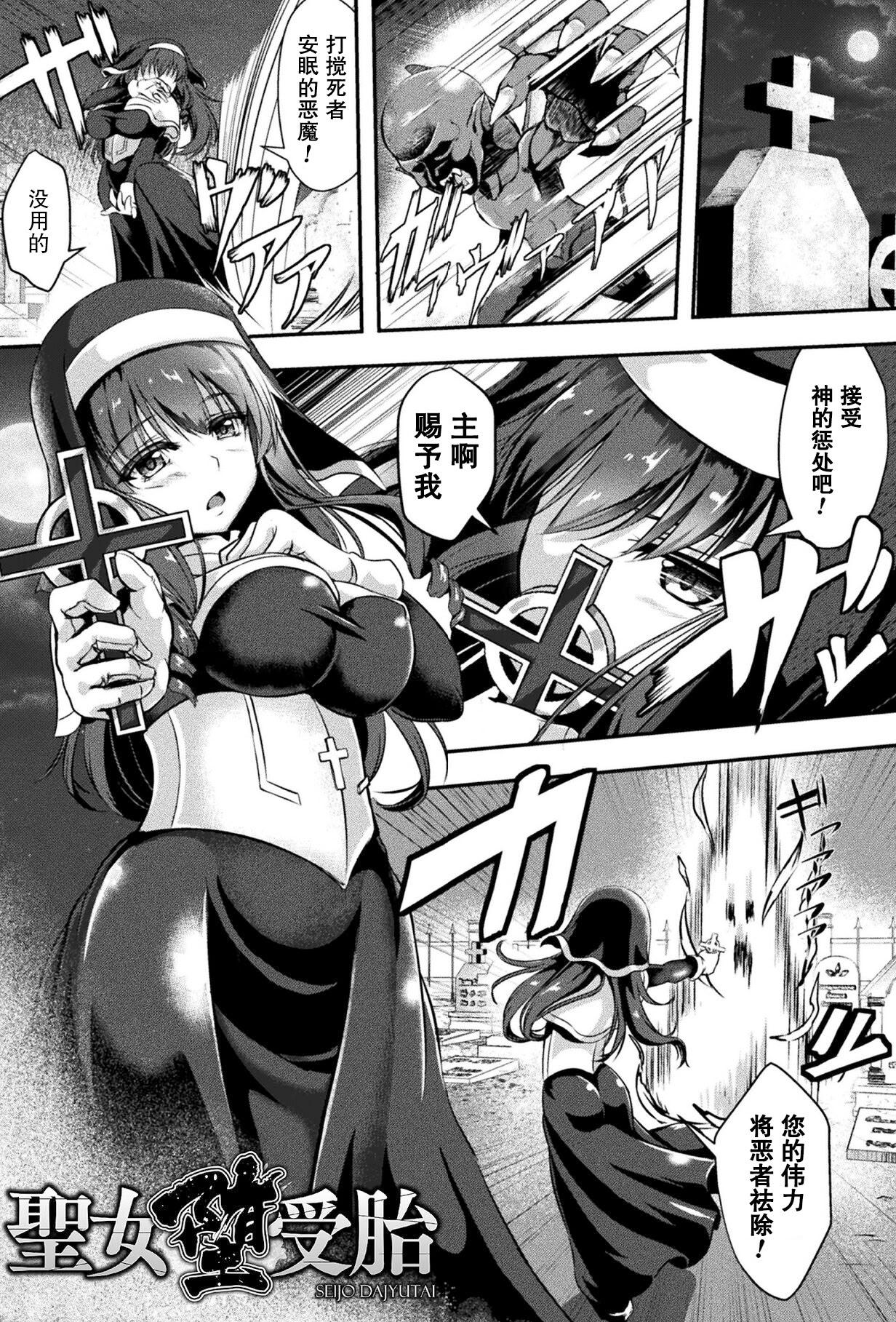 [はこまる] 聖女堕受胎(戦華ノ堕獄) [DL版]