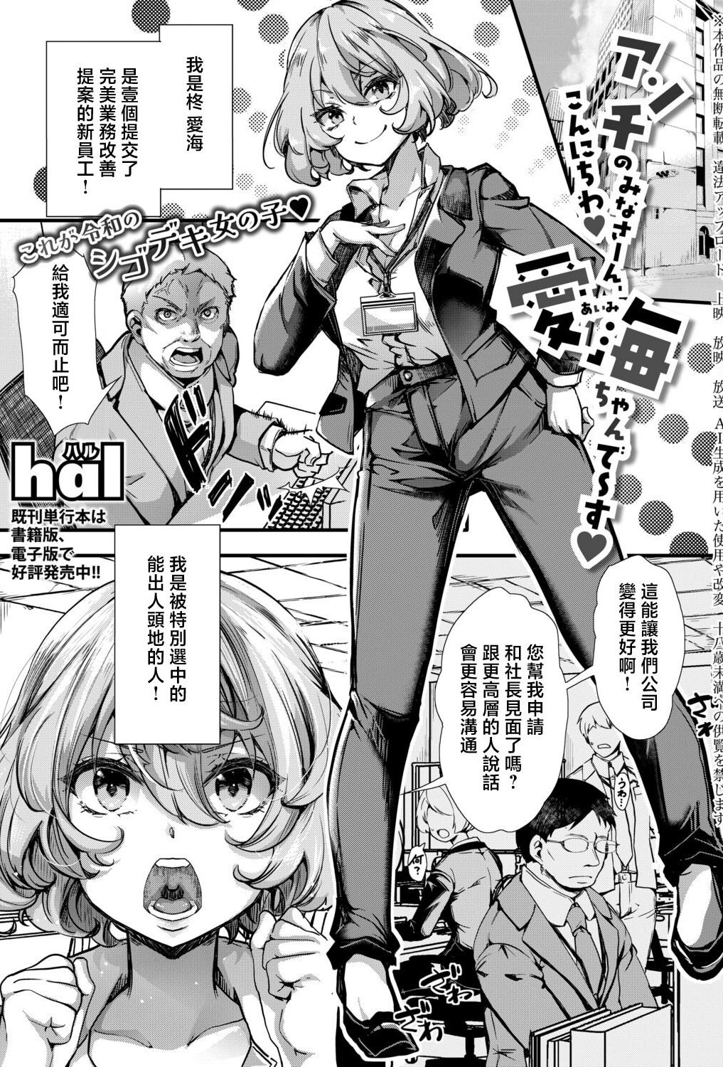 [hal] アンチのみなさーん、こんにちわ♥ 愛海ちゃんで～す♥ (COMIC 真激 2026年6月号) [中国翻訳] [DL版]