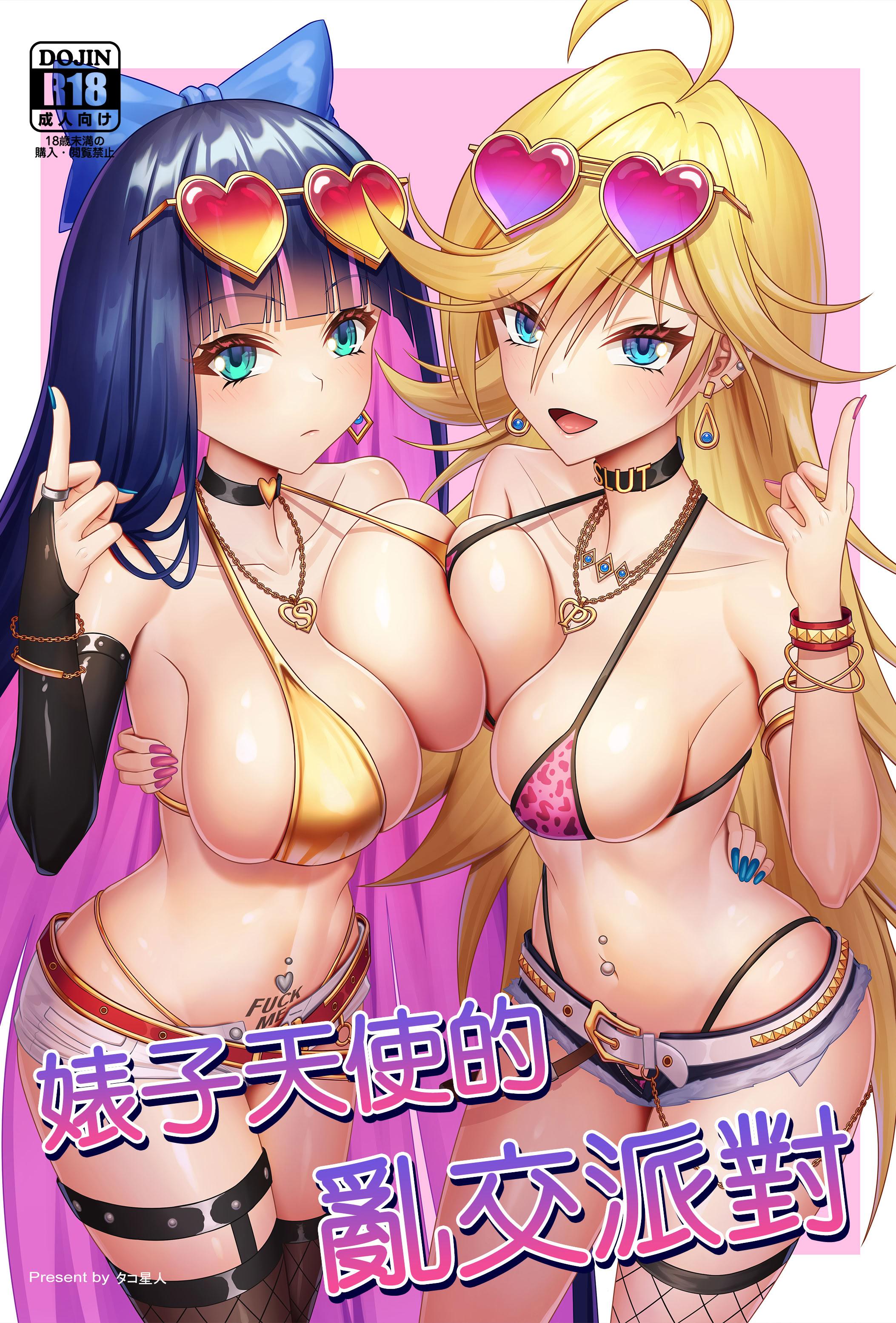 [触手 in the deep sea (タコ星人)] ビッチ天使の乱交パーティー｜婊子天使的亂交派對