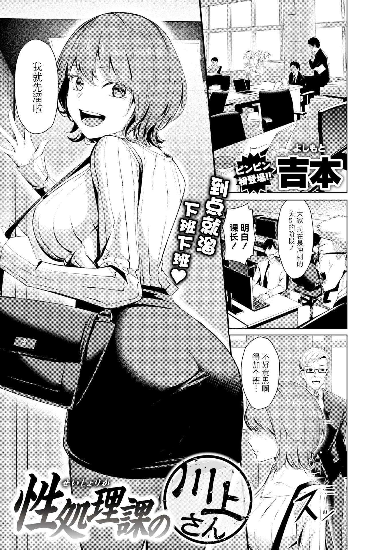 [吉本 (吉本ARENA)]性処理課の川上さん+After [中国翻訳][無修正、白碼]