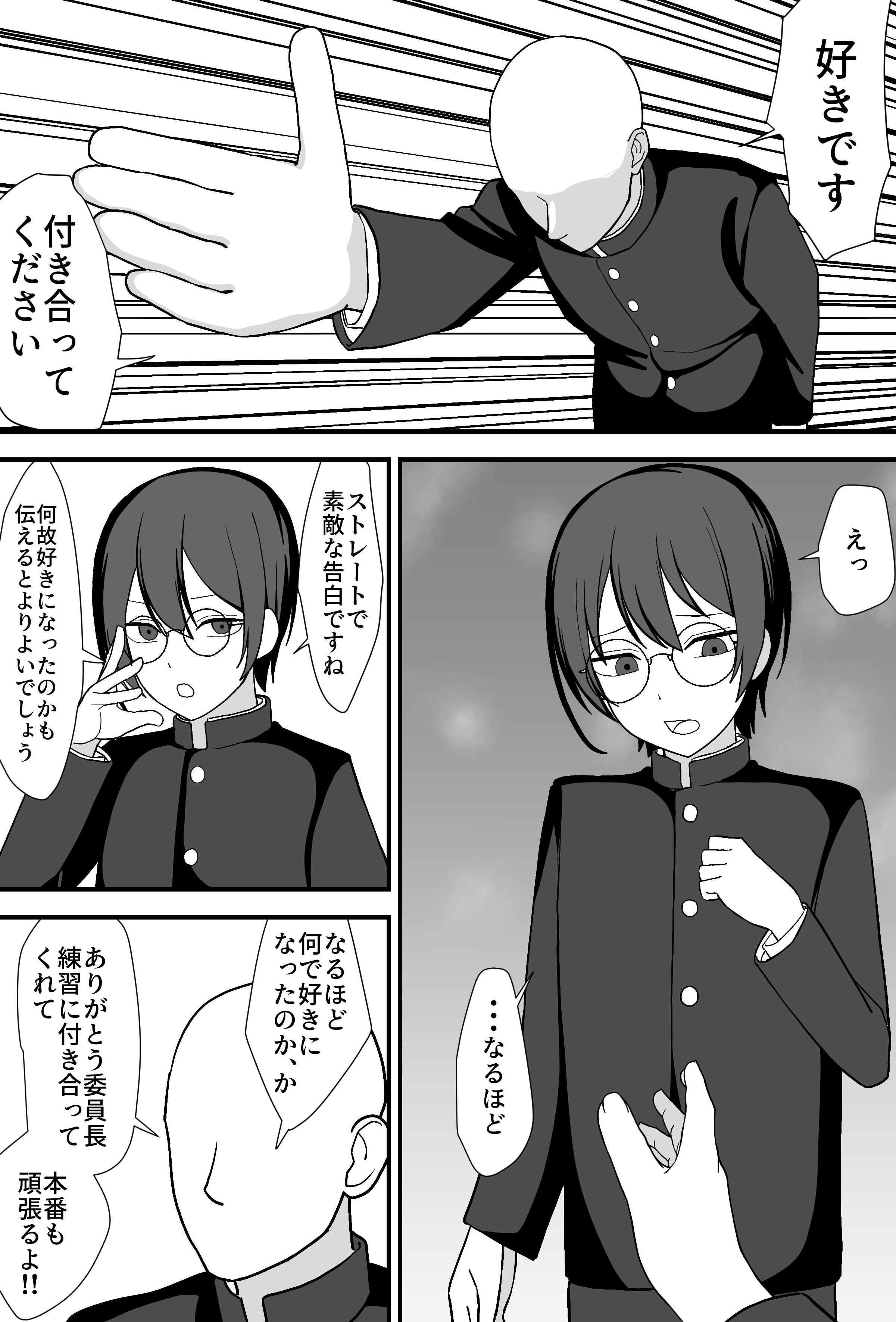 [舞樹 (佐々木武蔵)] お願いします委員長っ！！