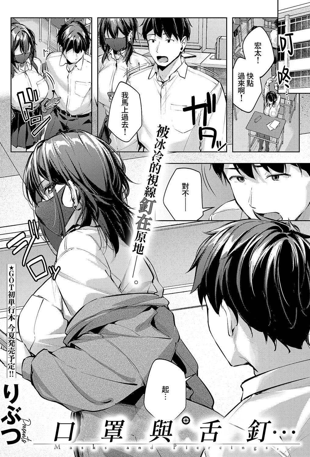 [りぶつ] マスクとピアスと… (コミック エグゼ 70)