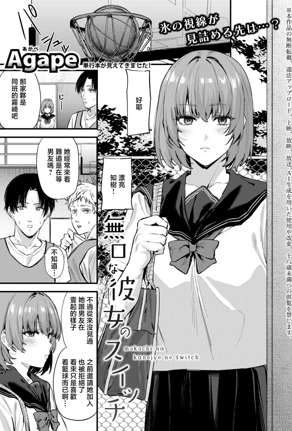[Agape] 無口な彼女のスイッチ (COMIC 真激 2026年6月号) [中国翻訳] [DL版]