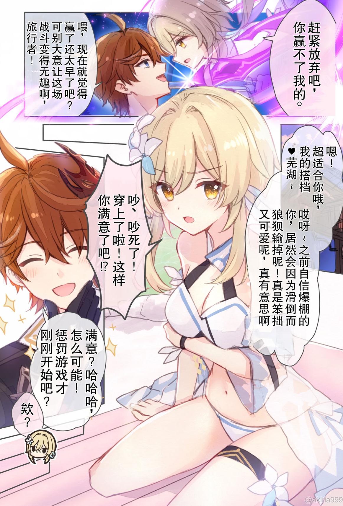 [秋月リア] 蛍ちゃん(水着)がタルタリヤとイチャイチャ流され罰ゲーム温泉お風呂えっちバトルしてくれるラブコメ漫画（原神）