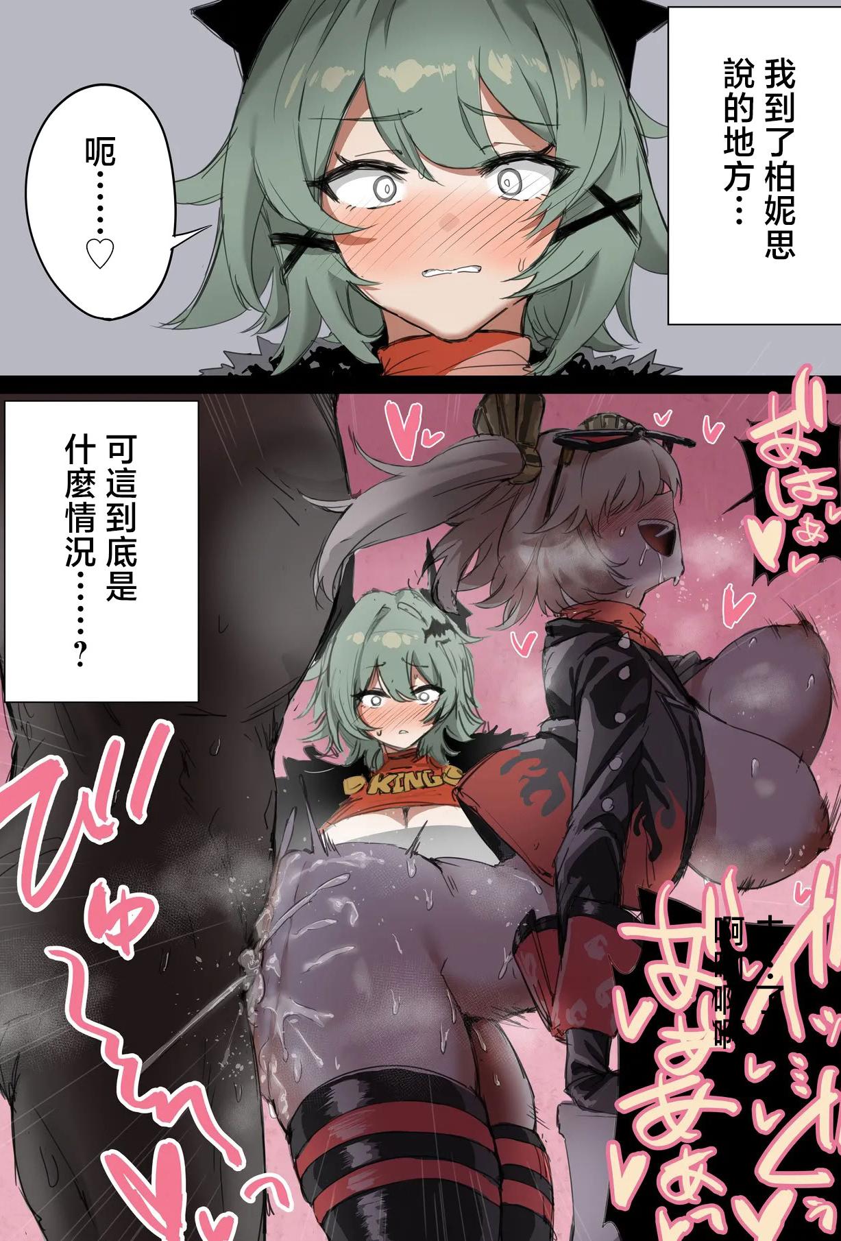 [えーがた] シーザーバーニスのえち漫画おまけ4ページ (ゼンレスゾーンゼロ) [中国翻訳]