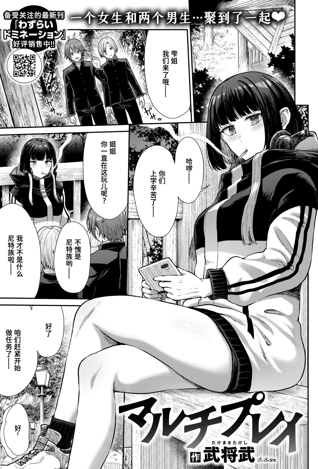 [武将武] マルチプレイ (COMIC 快楽天ビースト 2026年6月号) [迟远个人汉化] [DL版]