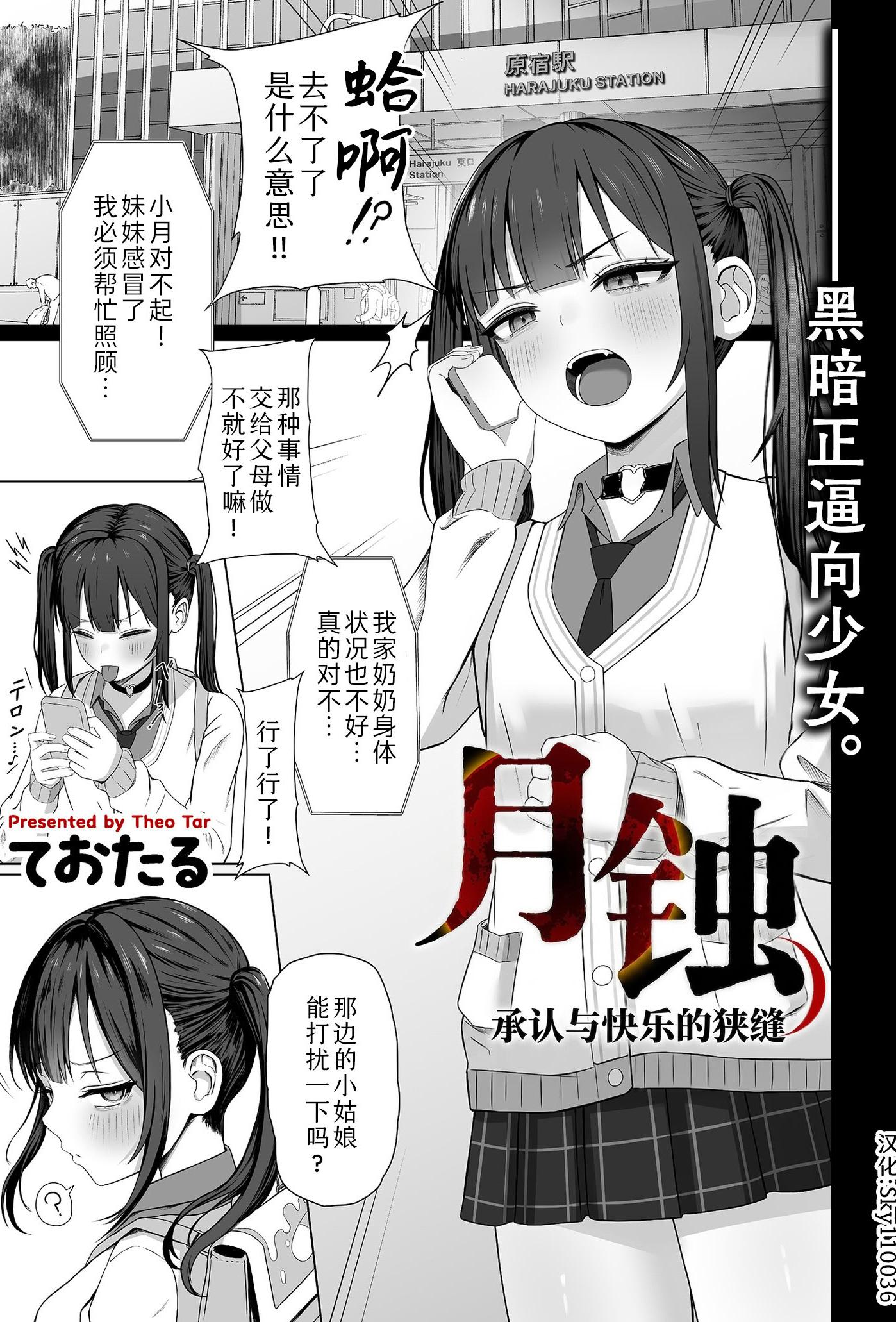 [ておたる] 月蝕 承認と快楽の狭間(COMIC クリベロン DUMA 2026年4月号 Vol.83)｜月蚀 承认与快乐的狭缝