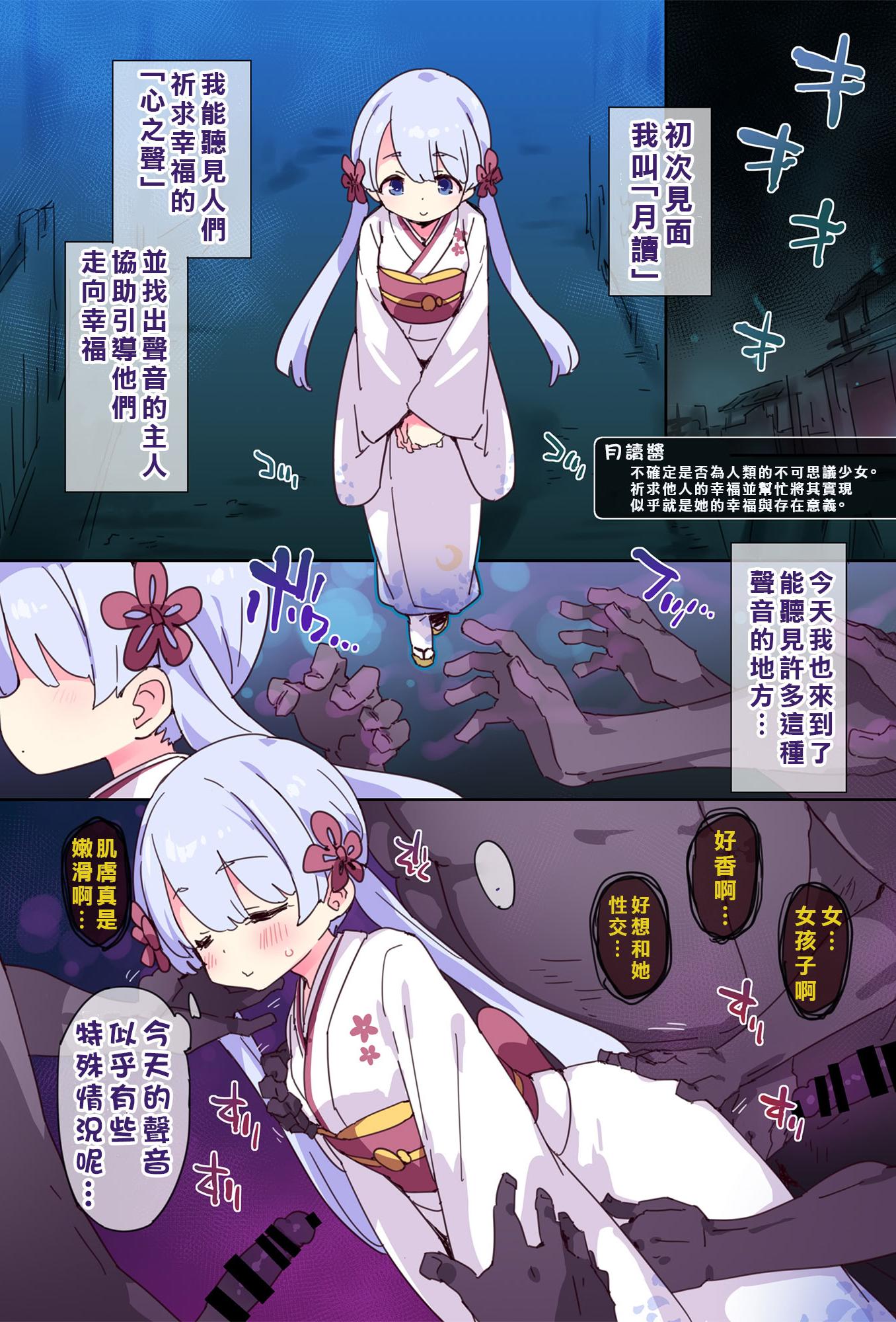 [Dr.VERMILION (ペテン師)] 性なる秘境浄化人つくよみちゃん (VOICEROID) [中国翻訳] [DL版]