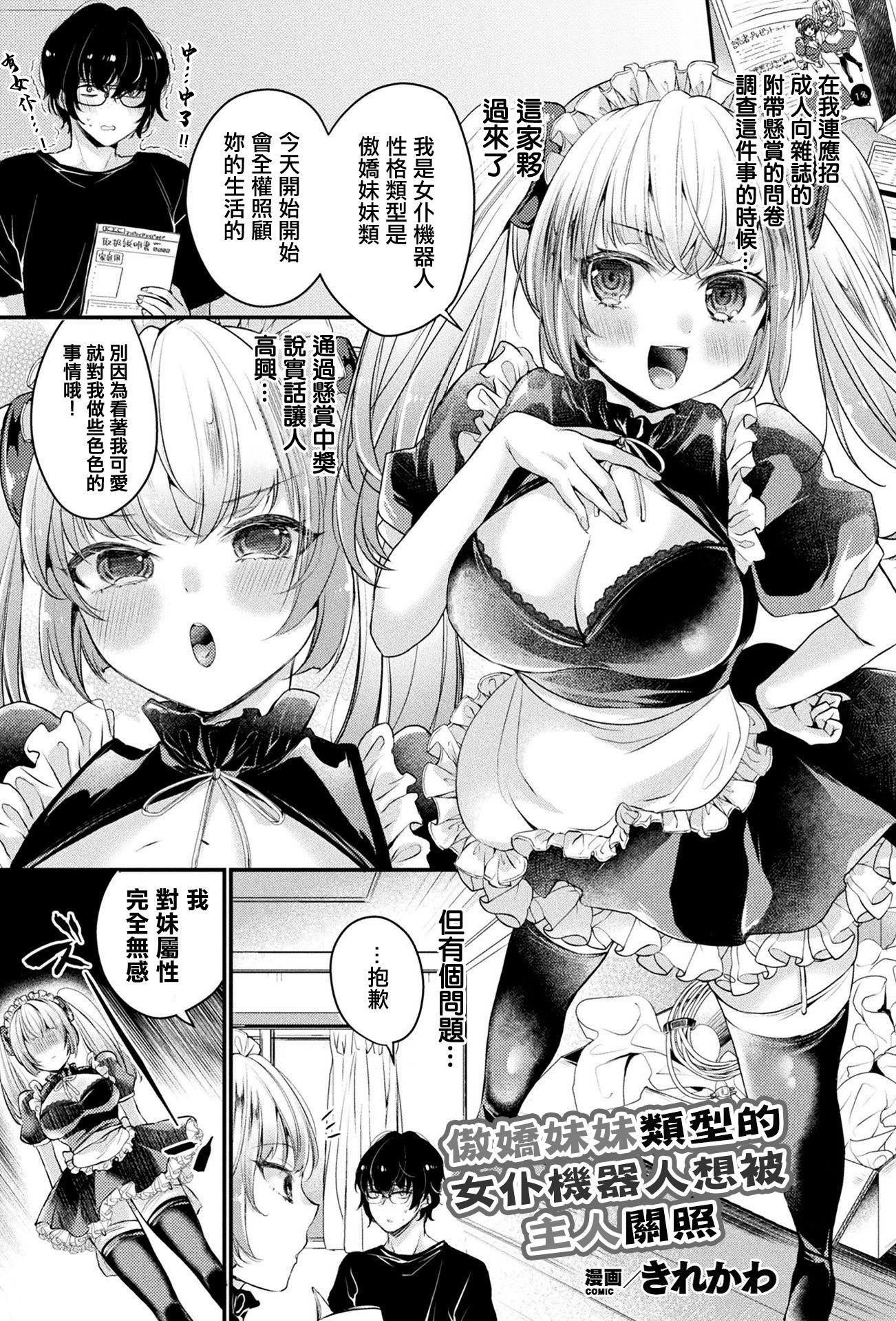 [きれかわ] ツンデレ妹タイプのメイドアンドロイドはご主人様に構われたい (コミックアンリアル ザ・ベスト 人外メイドのご奉仕コレクション) [中国翻訳] [DL版]
