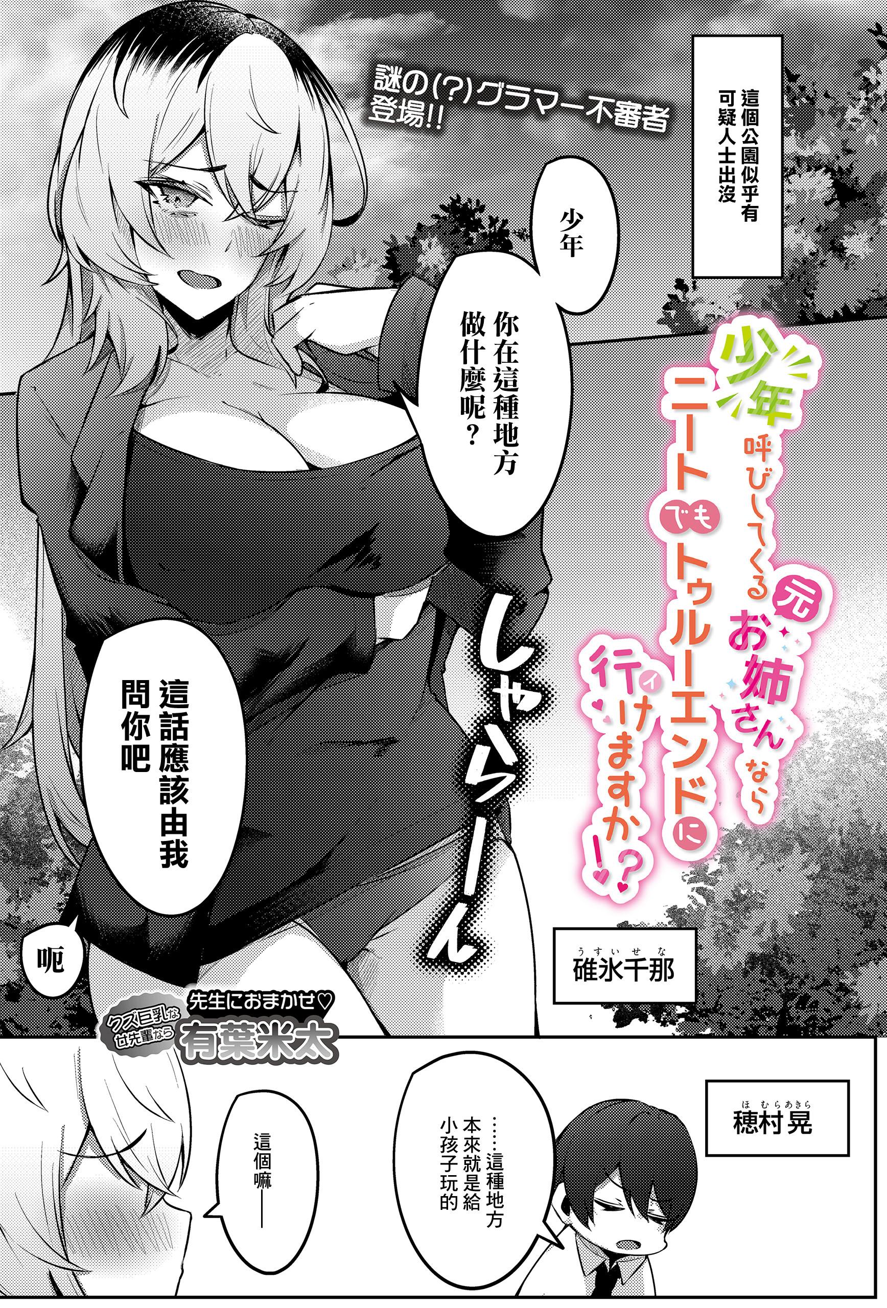 [有葉米太] 少年呼びしてくる(元)お姉さんならニートでもトゥルーエンドに行けますか!？ (COMIC ルクセリア vol.04)