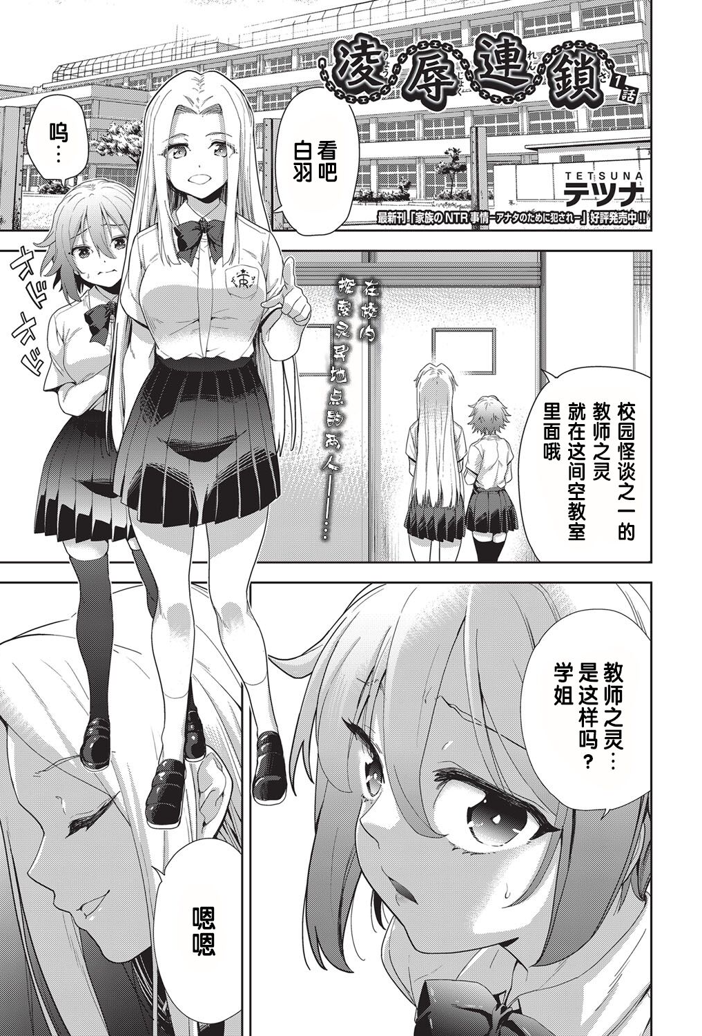 [テツナ] 凌辱連鎖 1~5話 (COMIC 阿吽 改)