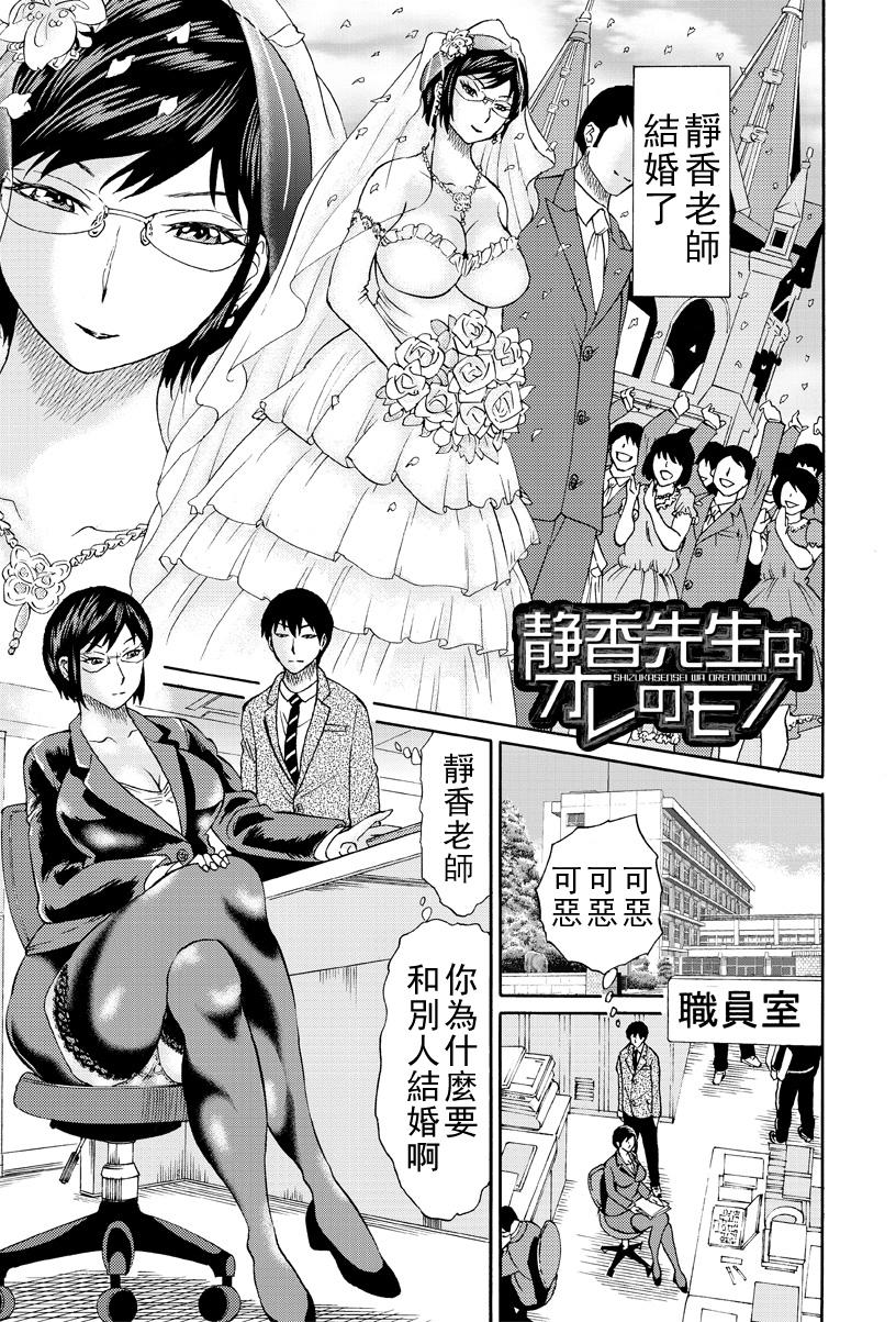 [はちの八八] 静香先生はオレのモノ 前編