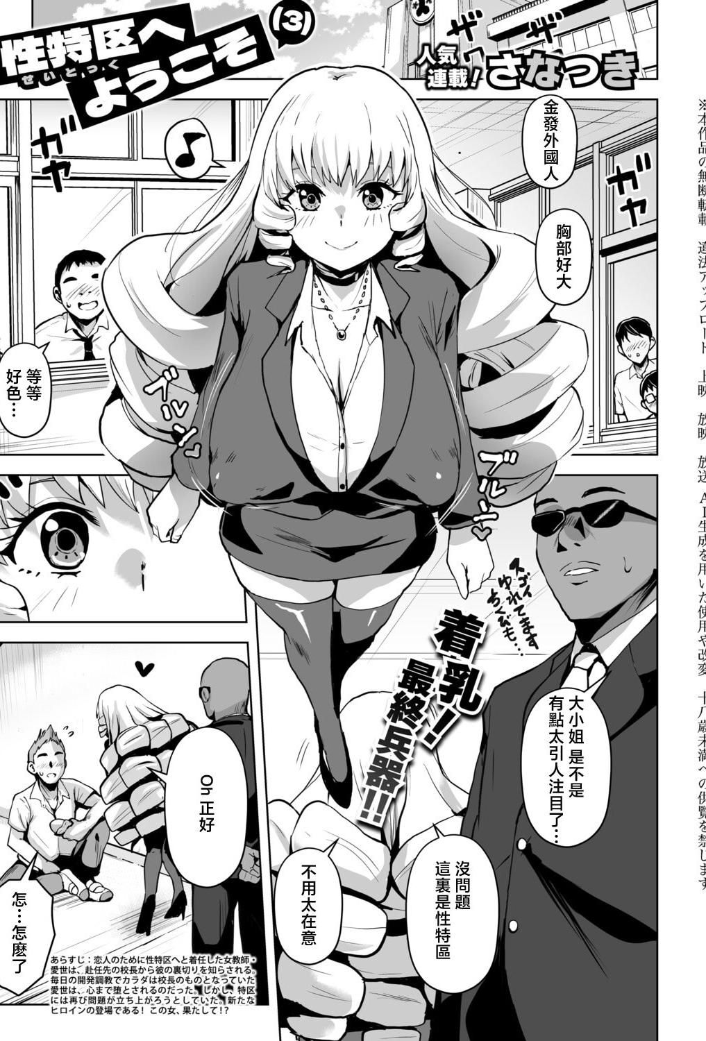 [さなつき] 性特区へようこそ! 第3話 (COMIC 真激 2026年6月号) [中国翻訳] [DL版]