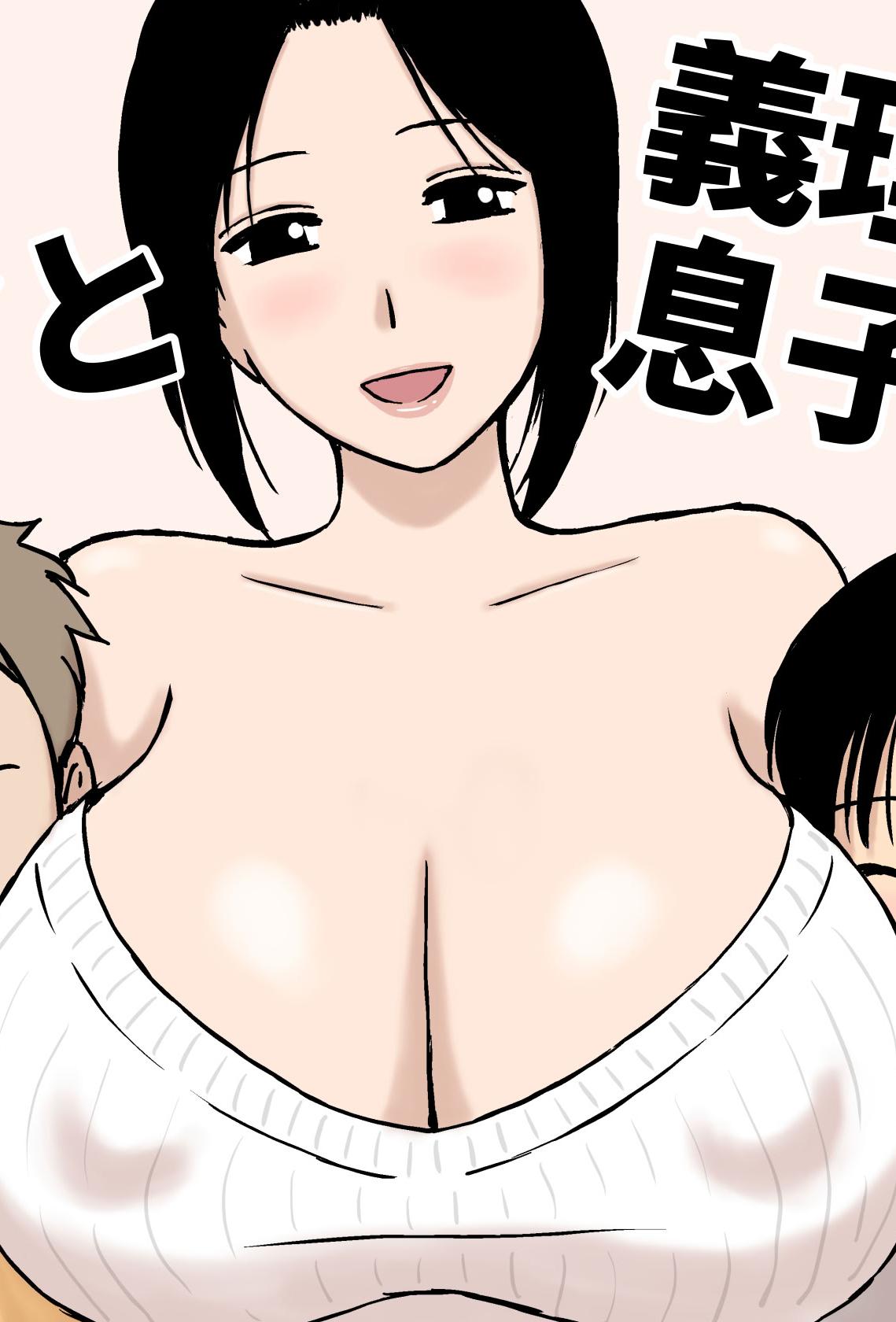 [U羅漢] 爆乳ママと義理の息子たち [Chinese]