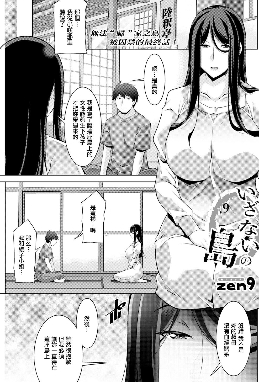 [zen9] いざないの島 .9 [中國翻訳]