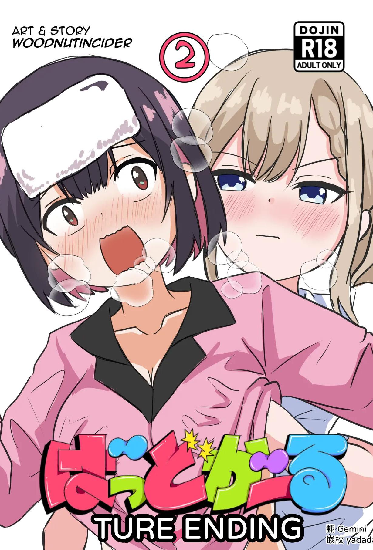 [WoodnutInCider] 涼がお化け屋敷デートを強制されたあと… (バッドガール) [中国翻訳]