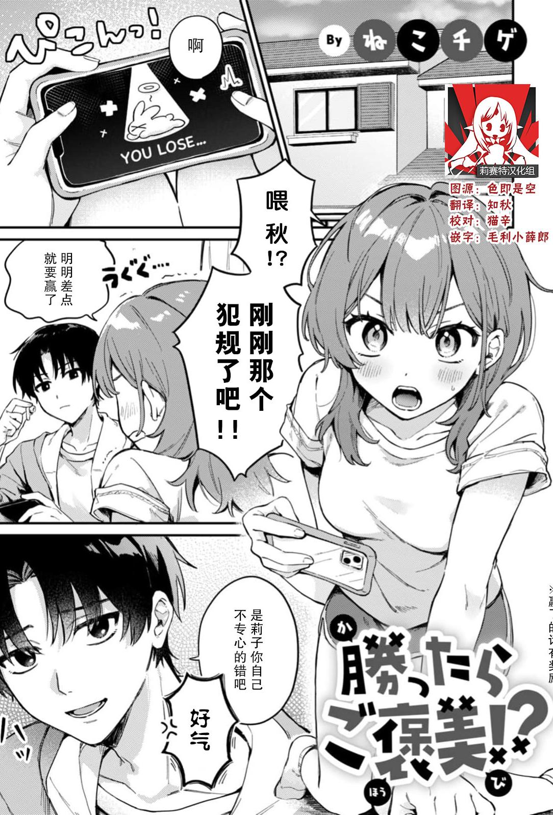 [ねこチゲ] 勝ったらご褒美！？（COMICロティス Vol.4【R版】） [莉赛特汉化组]