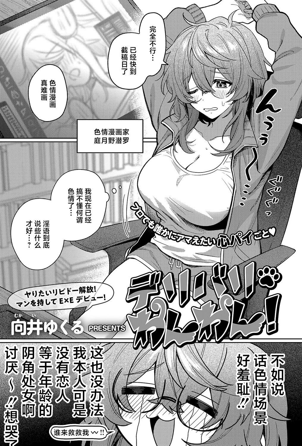 [向井ゆくる] デリバリ・わんわん! (コミック エグゼ 70) [中国翻訳] [DL版]