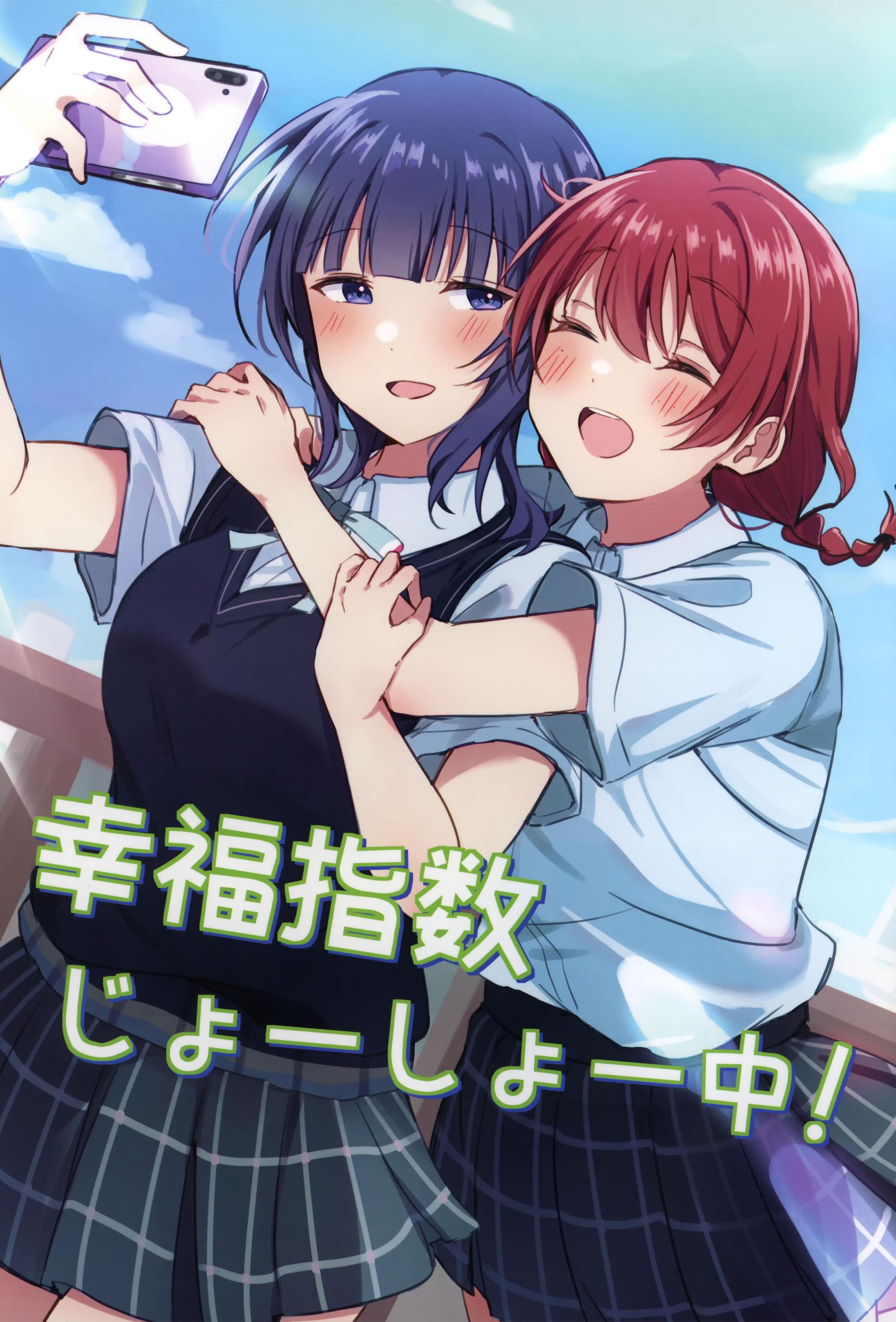 (僕らのラブライブ! 49) [いーといん (イト)] 幸福指数じょーしょー中！ (ラブライブ!虹ヶ咲学園スクールアイドル同好会)