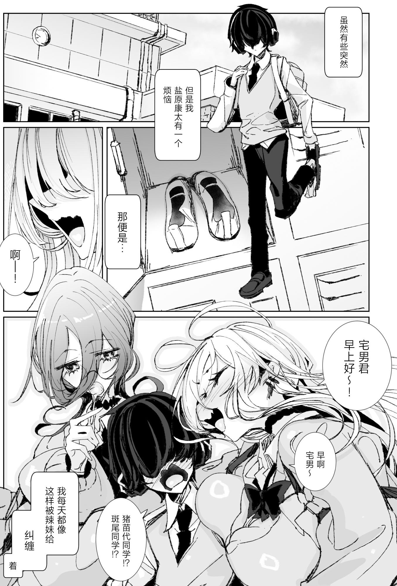 [めとろのーつ (つめとろ)] じゃ、今日からオタクくんは私たちの彼ピってことで!