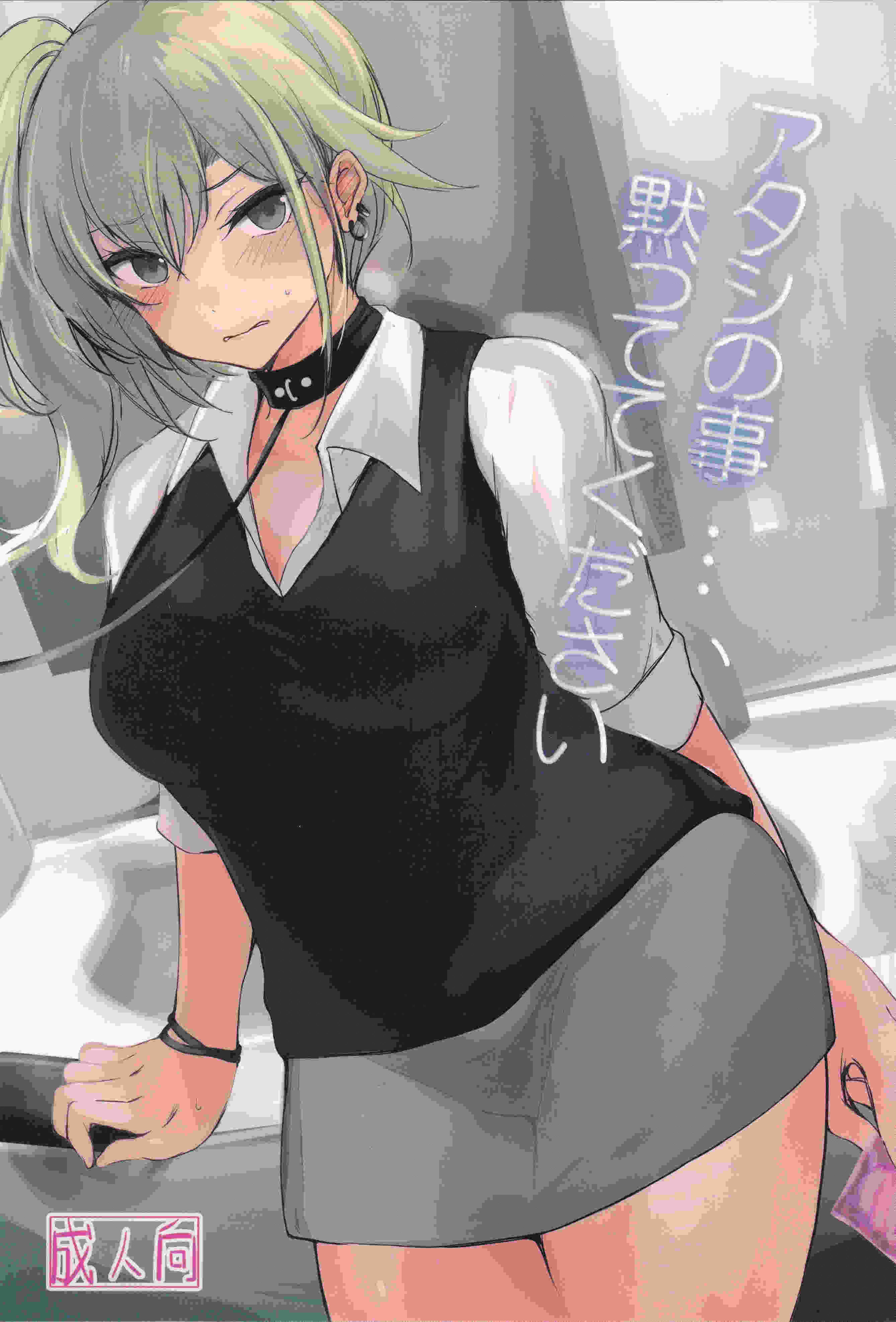 (C100) [Dream Halls! (綴り)] アタシの事...、黙っててください