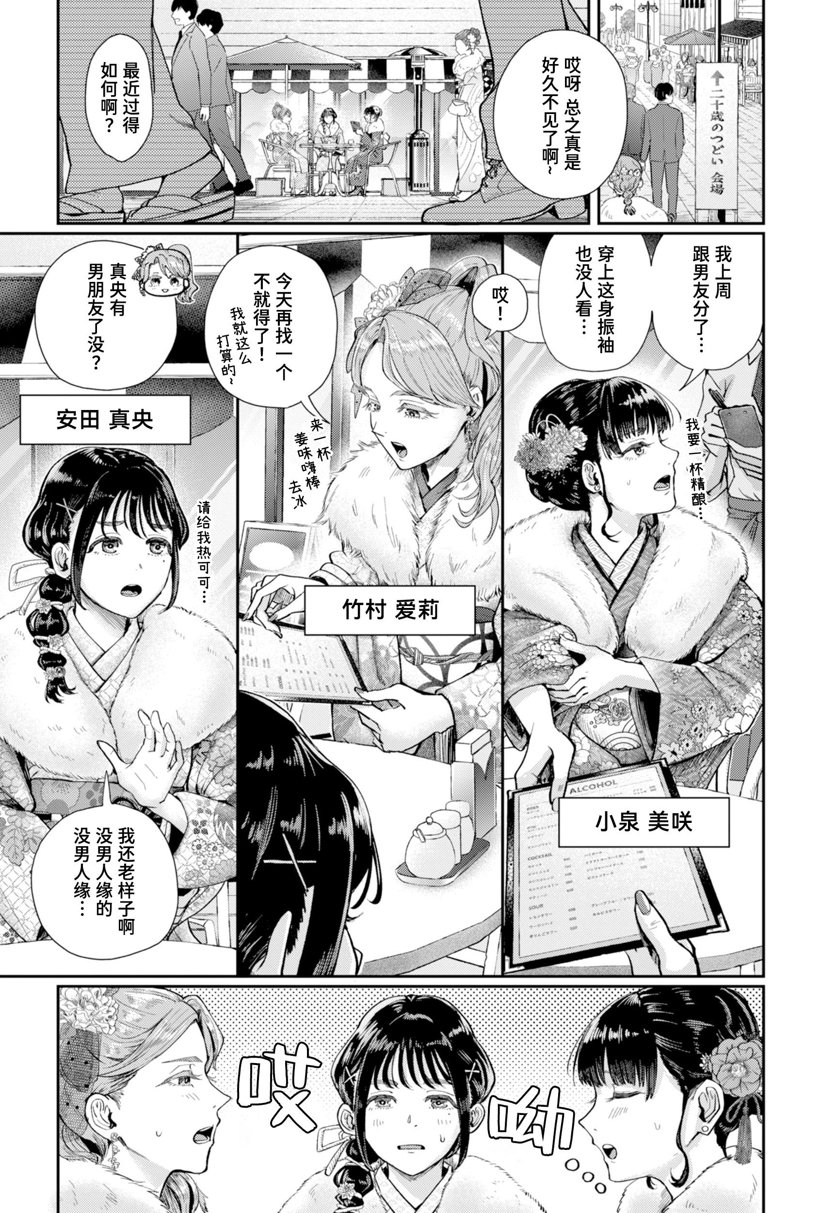 [ぐりえるも] はたちのつどい (COMIC 快楽天 2026年3月号)｜二十岁的聚会