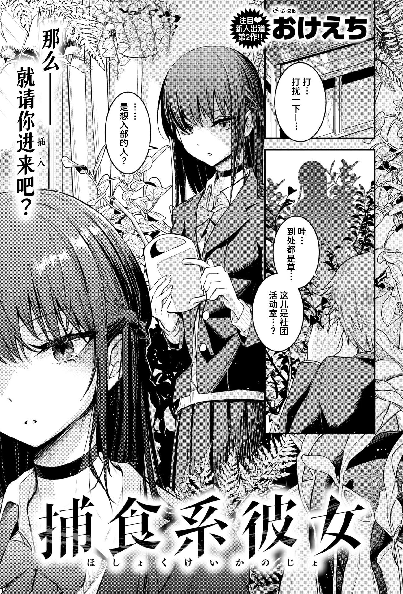 [おけえち] 捕食系彼女 (COMIC 快楽天 2026年7月号) [迟远个人汉化] [DL版]