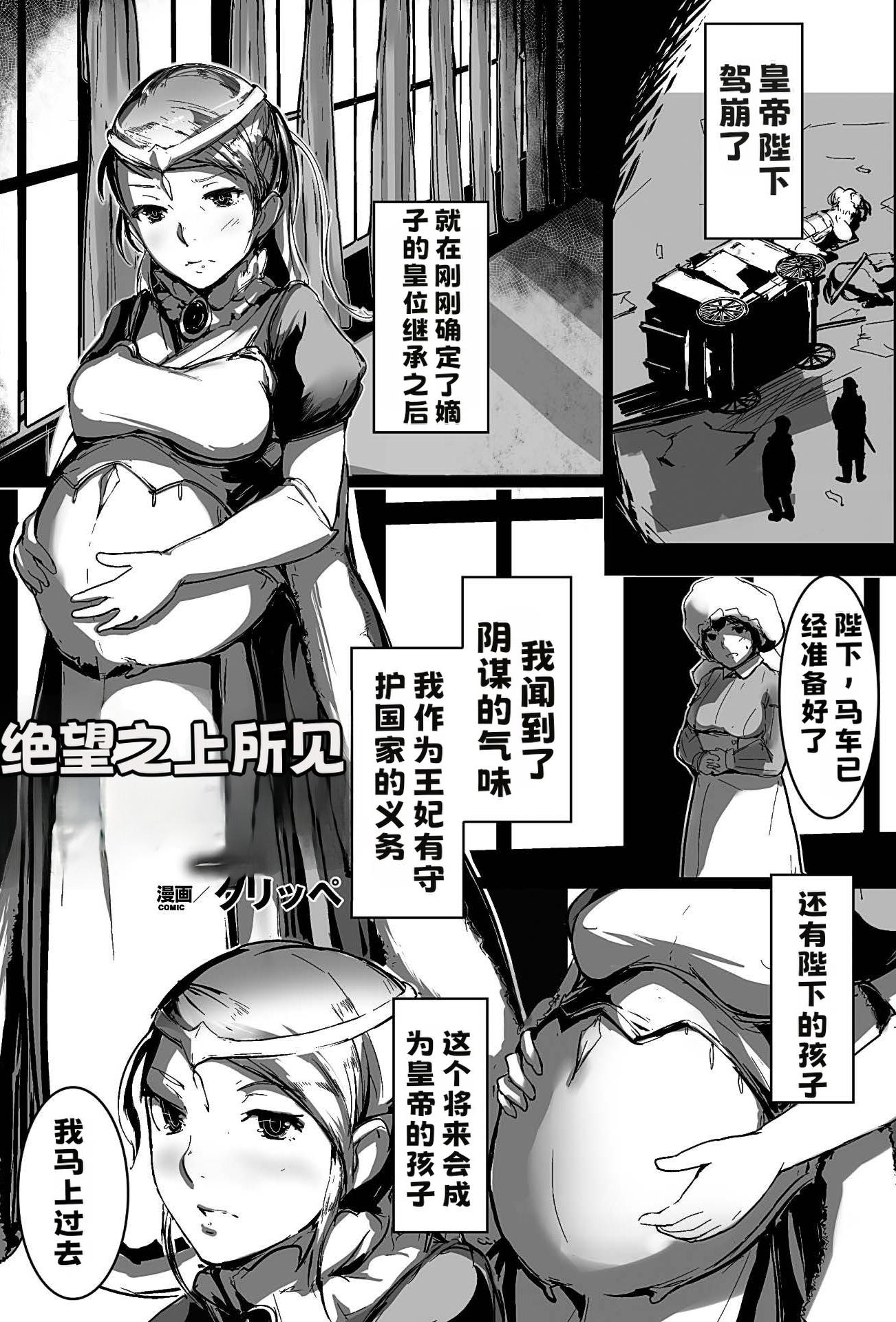[グリッペ] 絶望の王妃【中文翻译】
