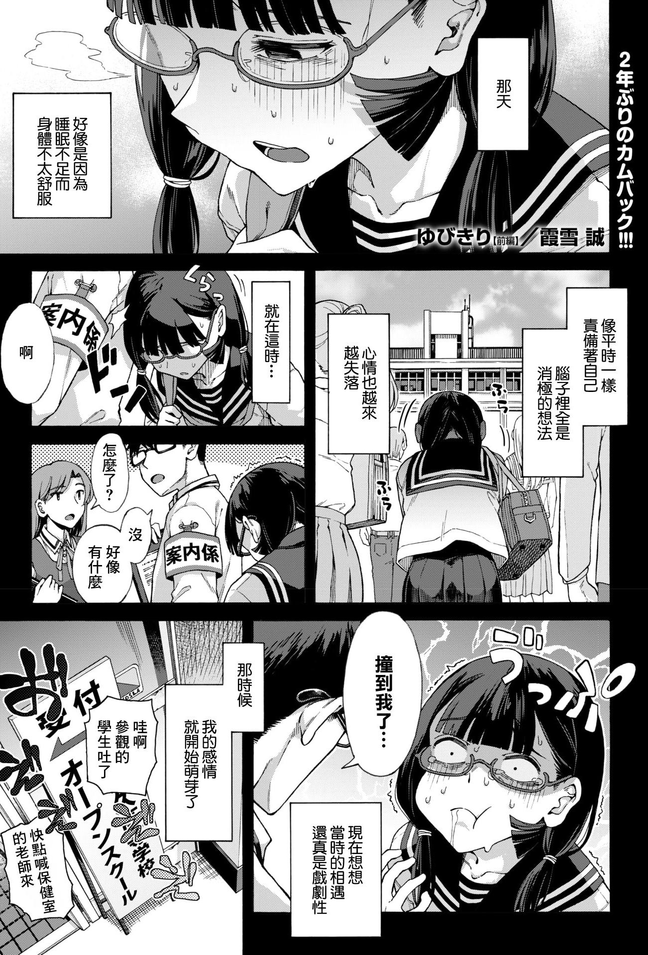 [霞雪 誠] ゆびきり【前編】 (コミックホットミルク 2026年6月号) [中国翻訳] [DL版]