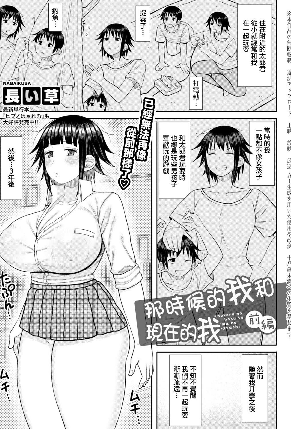 [長い草] あの頃の僕と今の私【前編】 (COMIC 真激 2026年6月号) [中国翻訳] [DL版]
