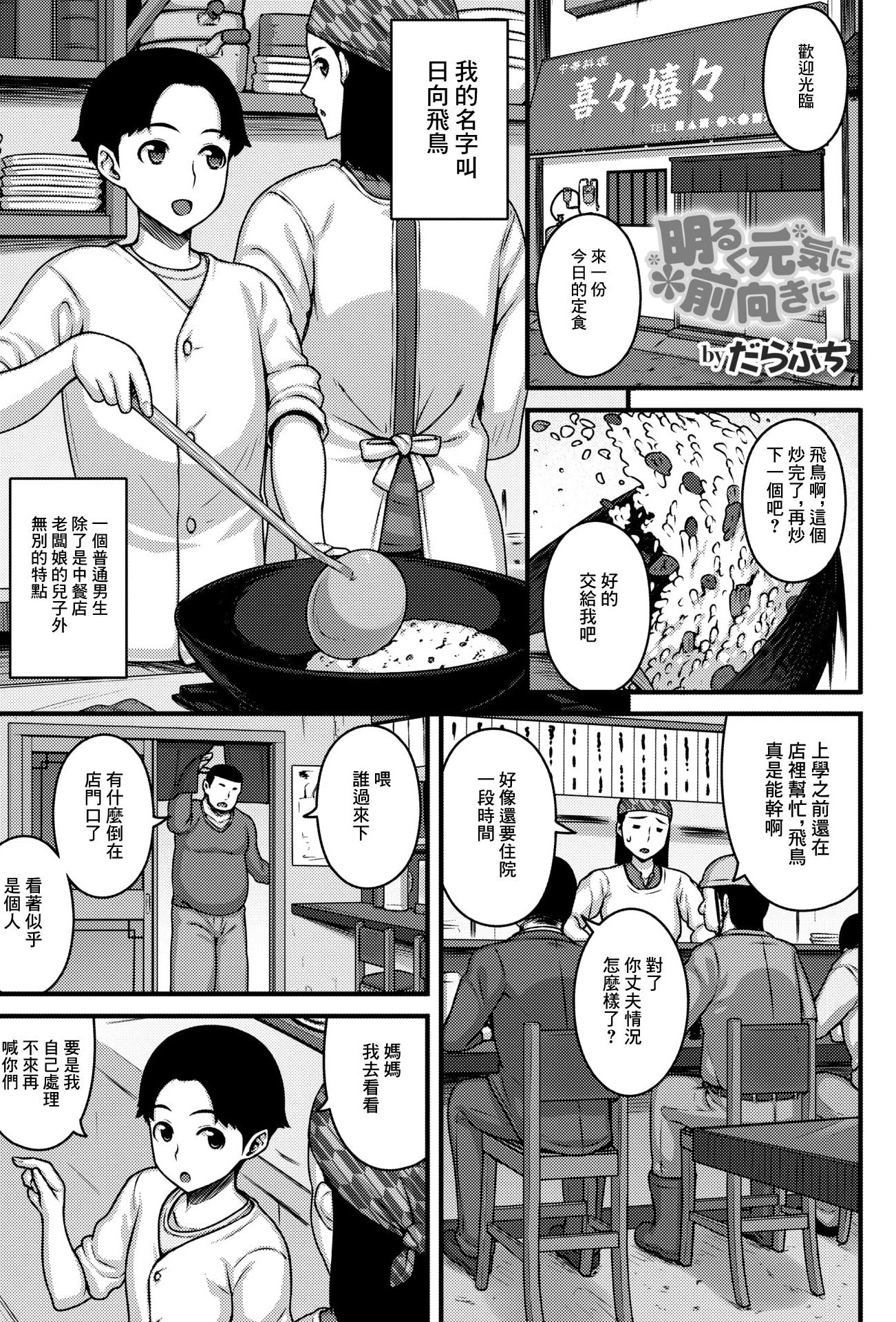 [らぶち] 明るく元気に前向きに (コミックホットミルク 2026年6月号) [中国翻訳] [DL版]