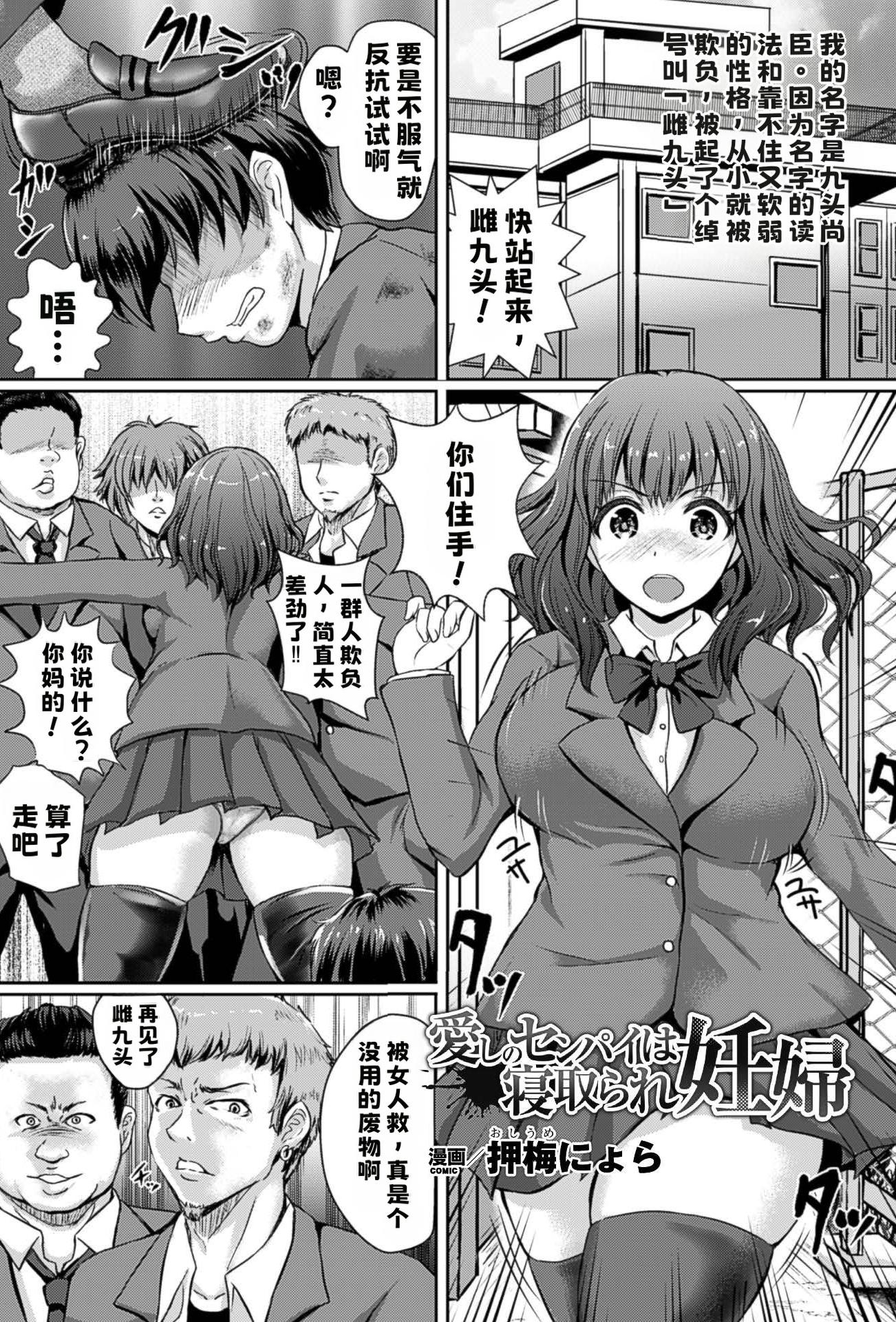 愛しのセンパイは寝取られ妊婦【中文翻译】