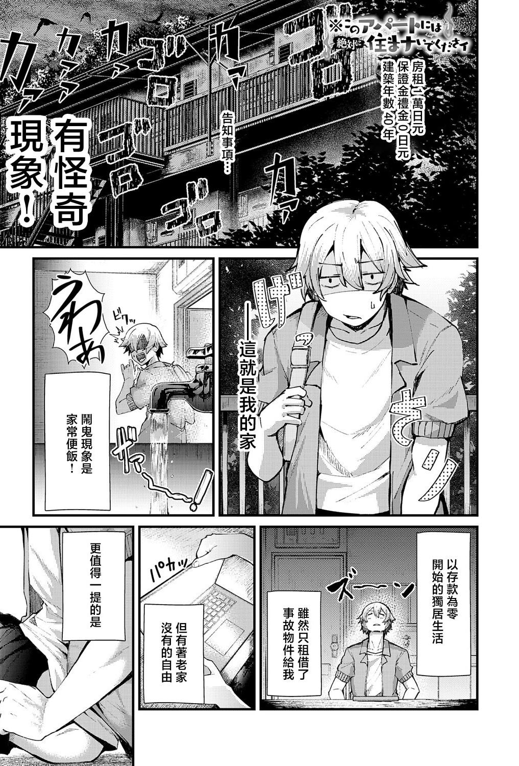 [豊穣ノア] ※このアパートには絶対に住まナいでくださイ。 (COMIC アンスリウム 2026年6月号) [中国翻訳] [DL版]