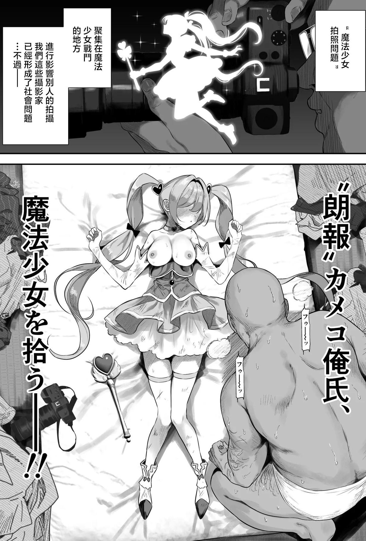 [るち餡]【朗報】カメコ俺氏、魔法少女を拾う