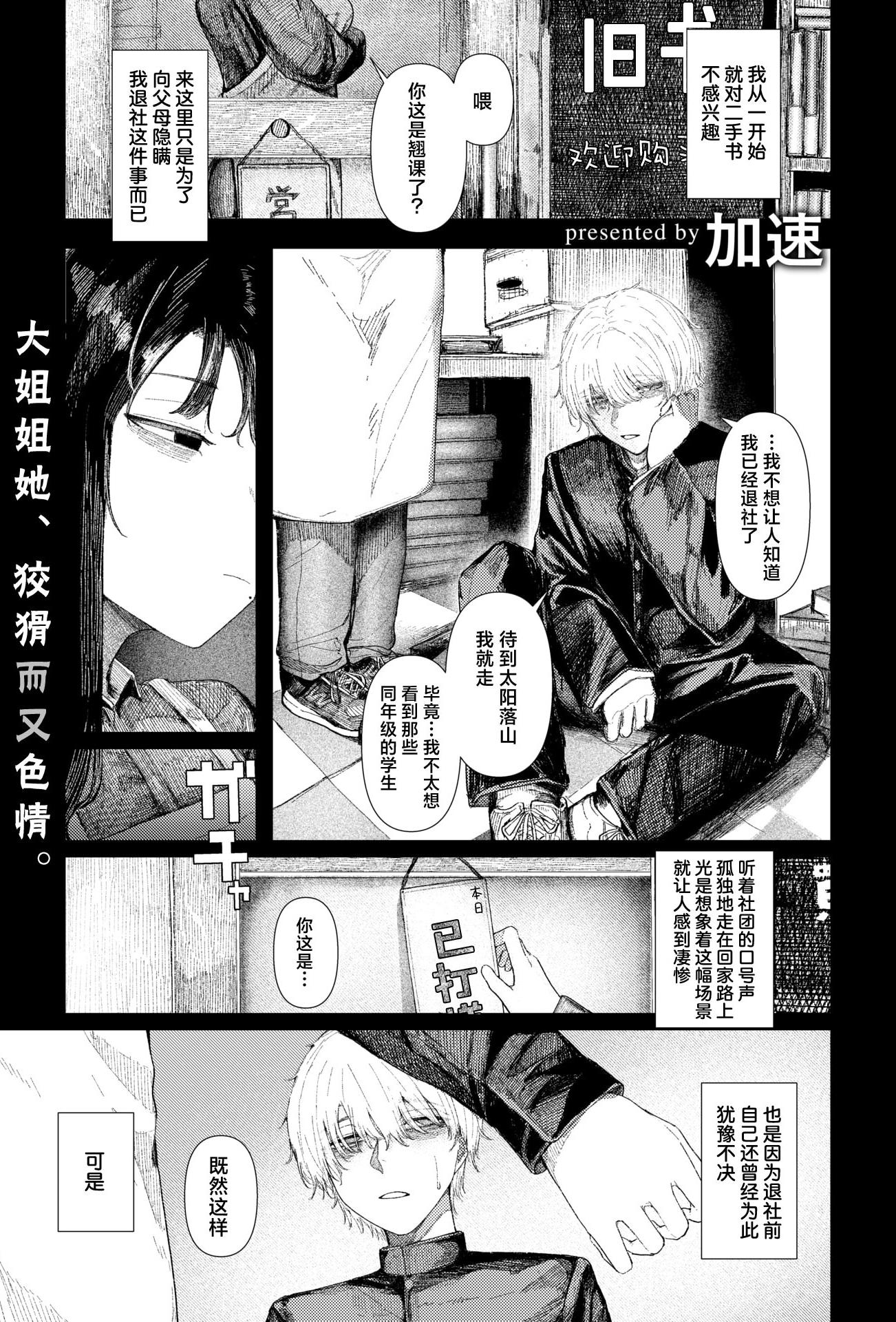 [加速] とかげの指切り (COMIC 快楽天 2026年6月号)｜蜥蜴的钩尾起誓 [中国翻訳] [DL版]