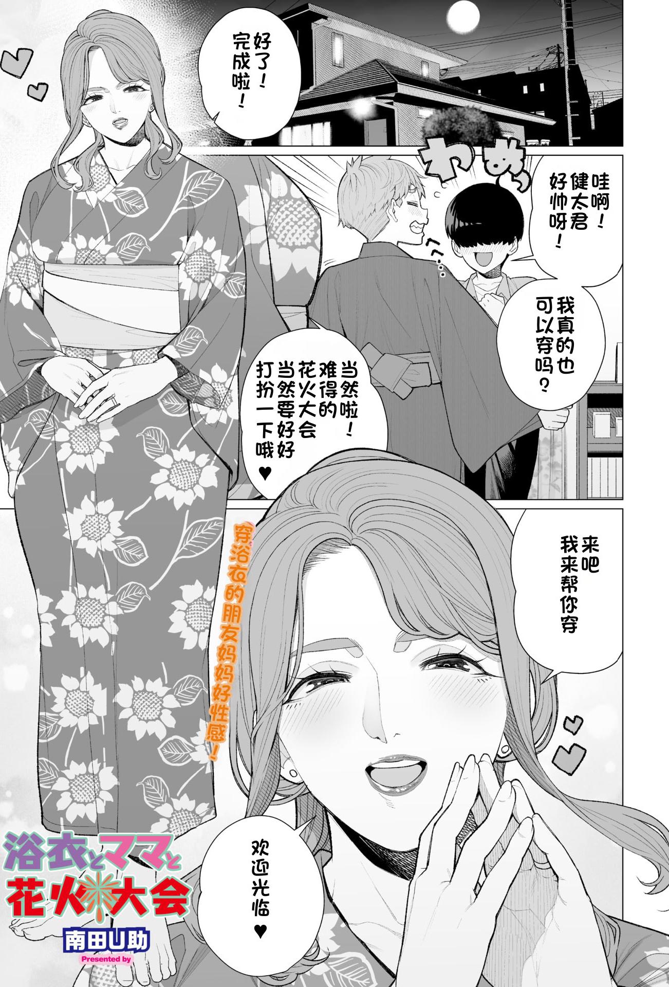 [南田U助] 浴衣とママと花火大会 (コミックホットミルク濃いめ vol.58)