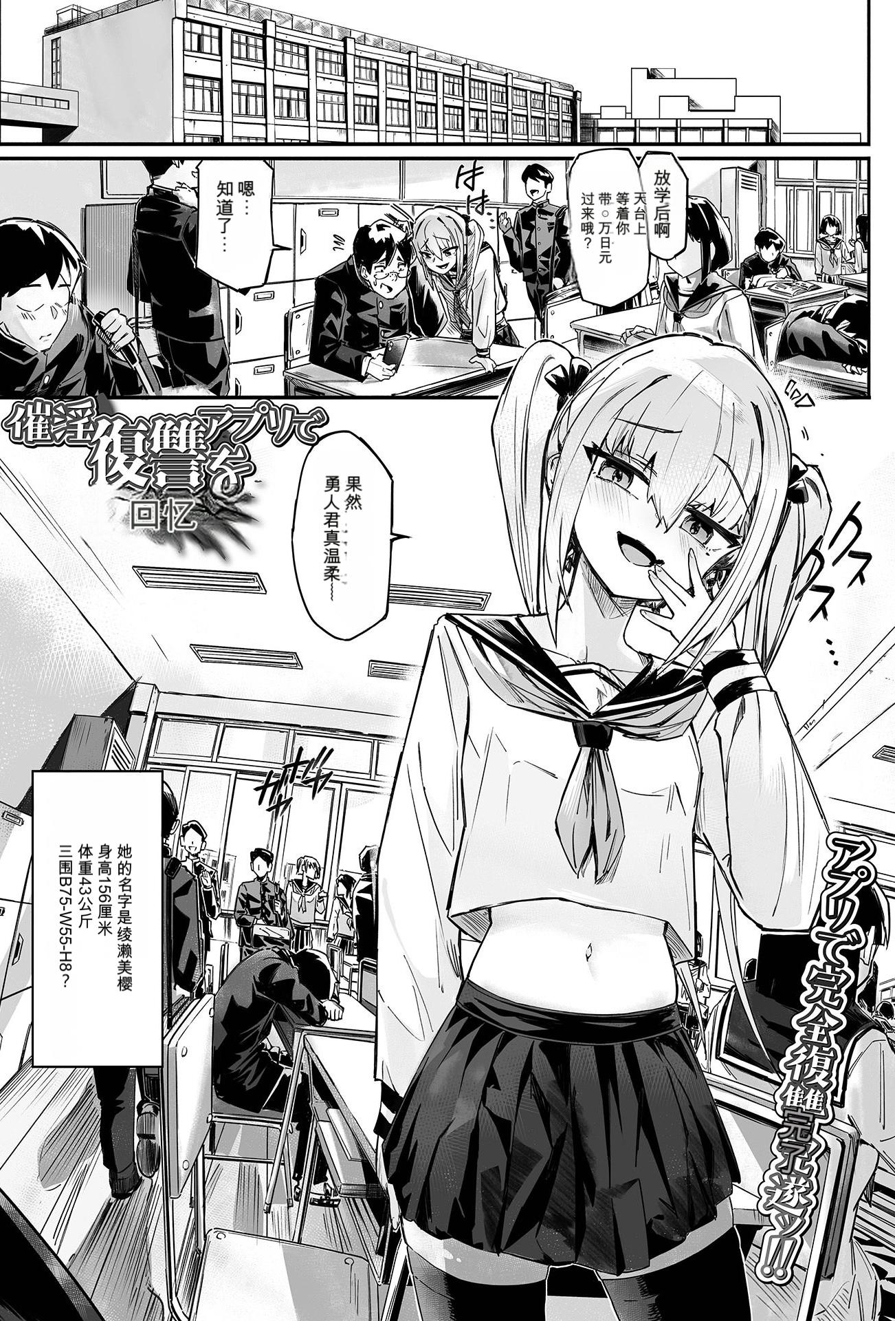 [memory]催淫アプリで復讐を(催ぷにッ！ 9限目)