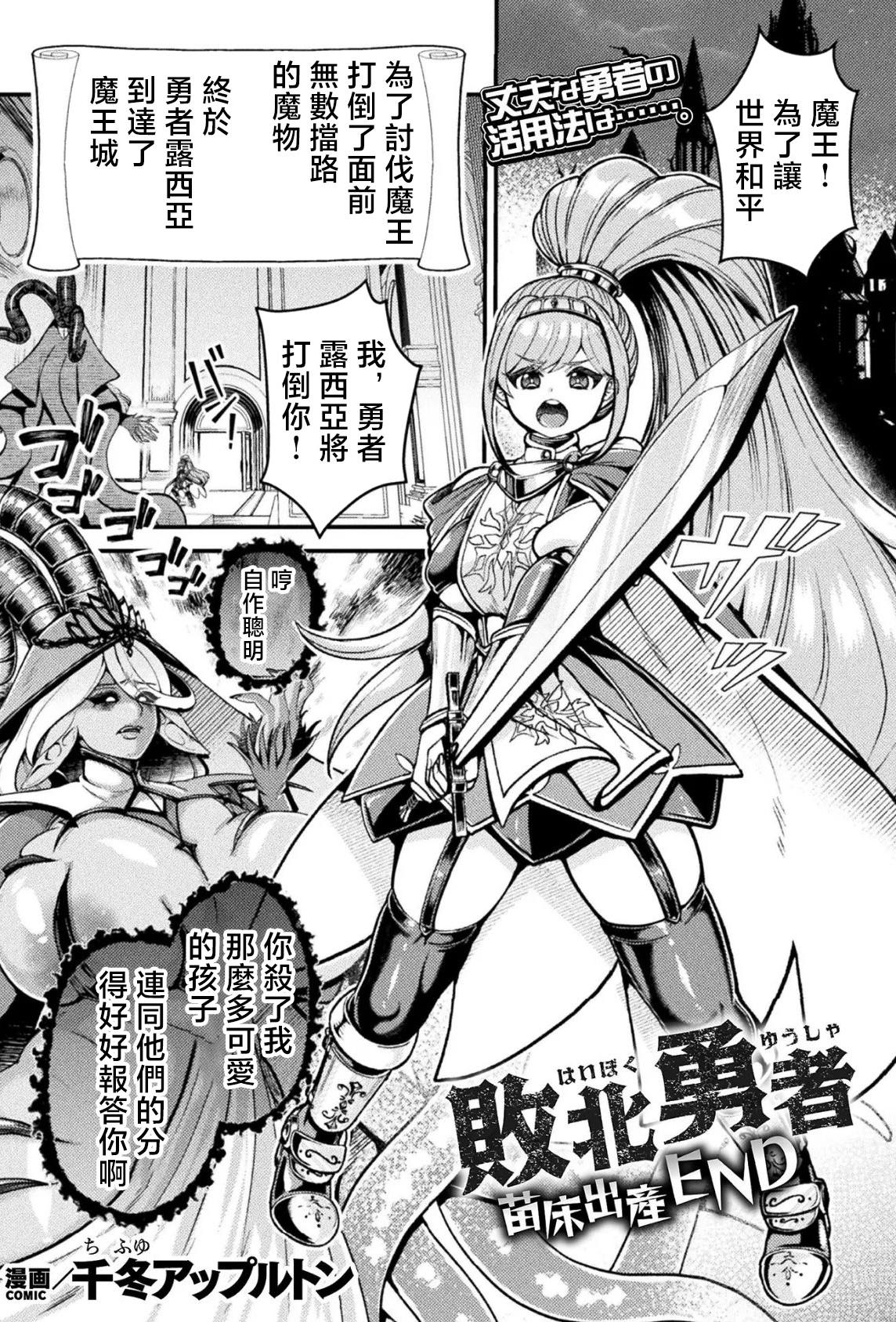 [千冬アップルトン] 敗北勇者 苗床出産END [中国翻訳]