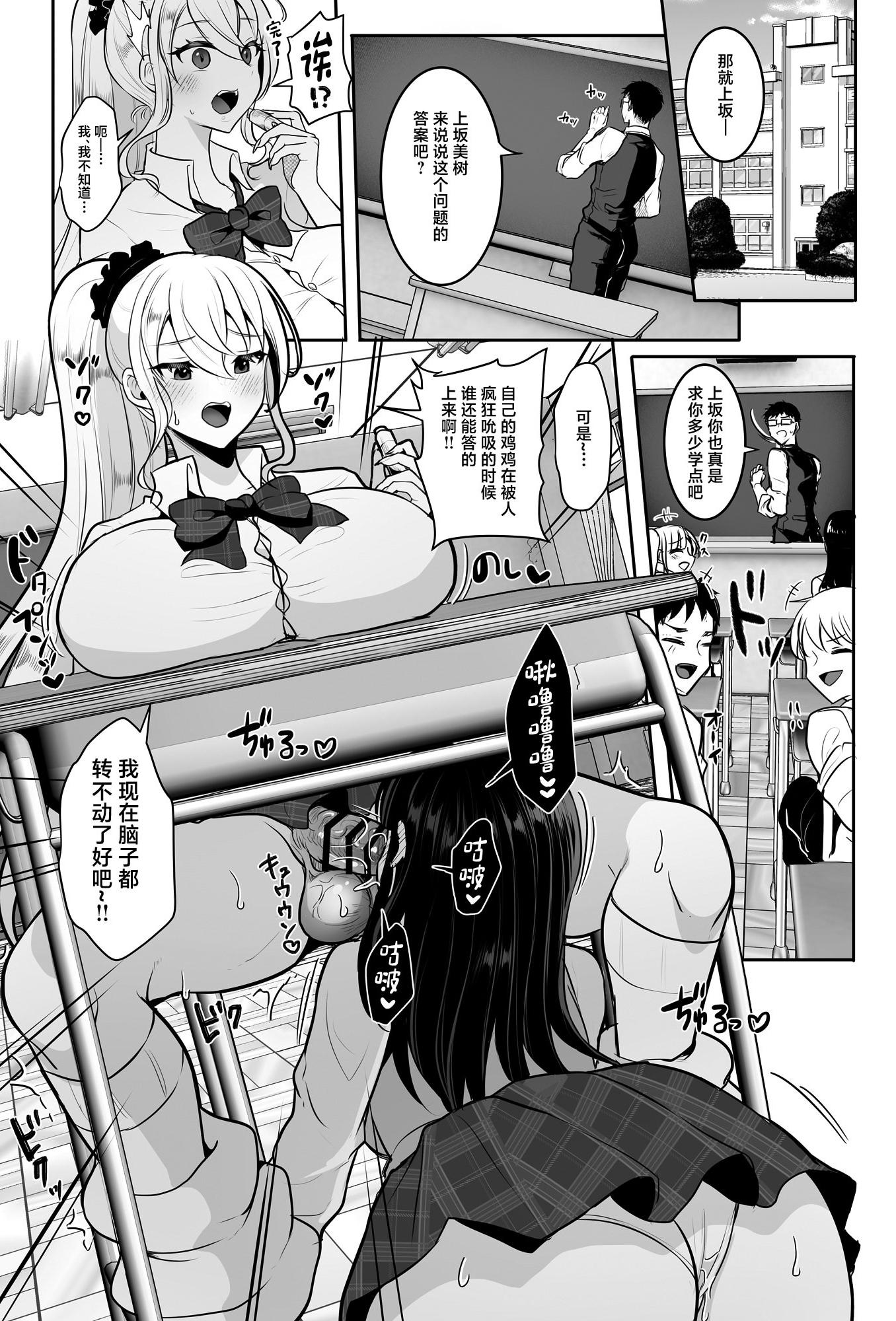 [まるちぃず (るんるん)] ふたなりギャルしか勝たん