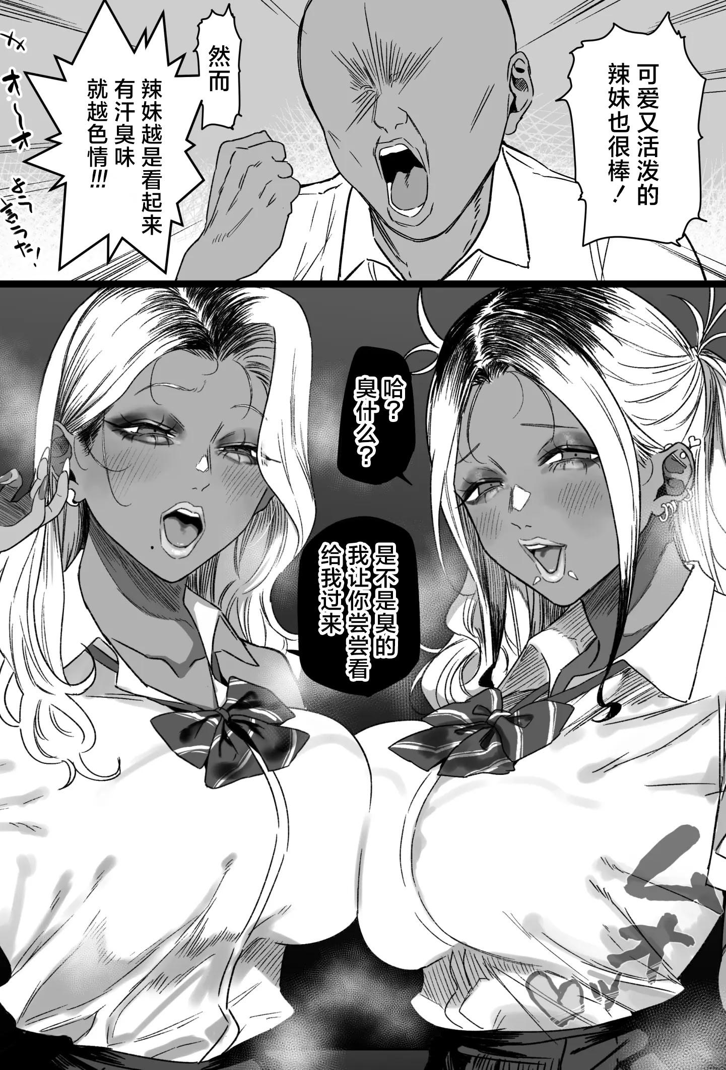 [るち餡] オタクくん「ギャルは臭そうな程エロい」｜ 阿宅：「辣妹那股‘臭’味才最涩呢」[Chinese]