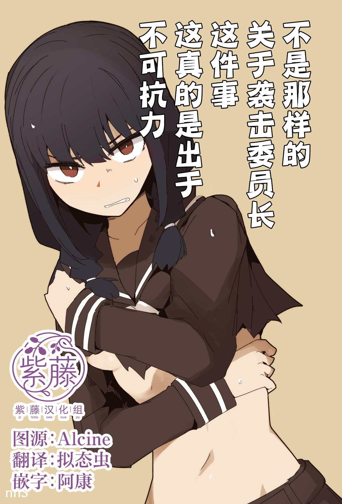 [サークルぷしし (nnS)] 違うのだ 委員長を襲った件 これほんと不可抗力で｜不是那样的 关于袭击委员长这件事 这真的是出于不可抗力