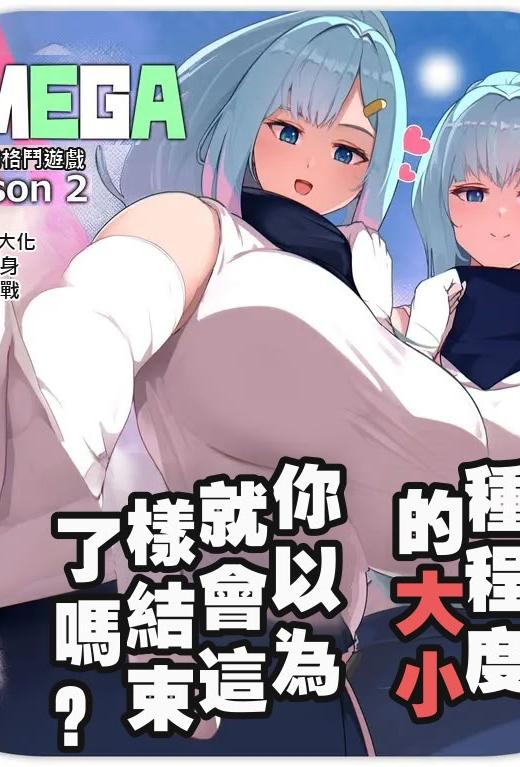 [Soryuu] OMEGA - 仮想現実格闘ゲーム｜虛擬實境格鬥遊戲