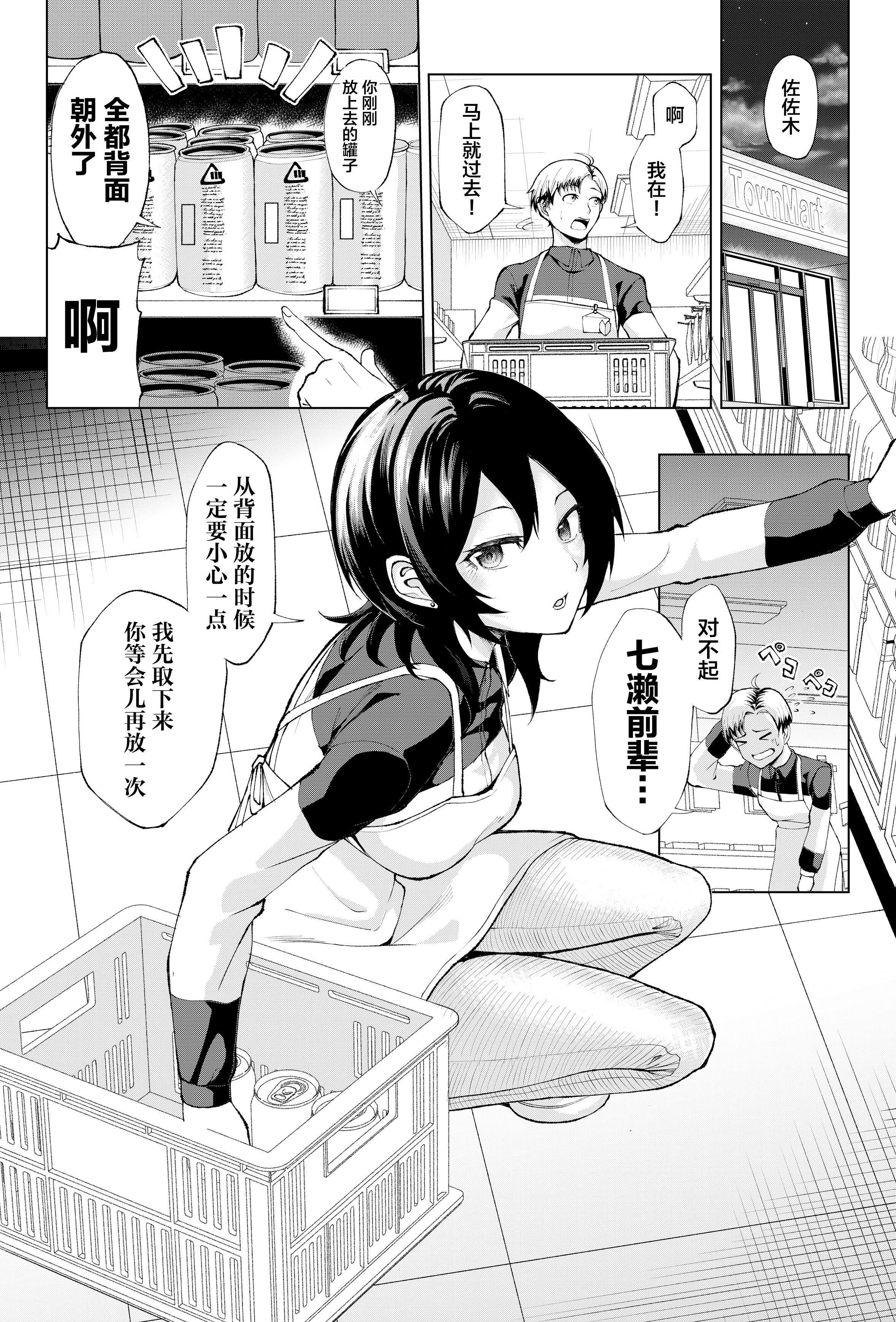 [Umour] 年下の先輩にわからせられてもいいですか？ 〜ゲームもエッチも再戦よろです。〜 [中国翻訳]