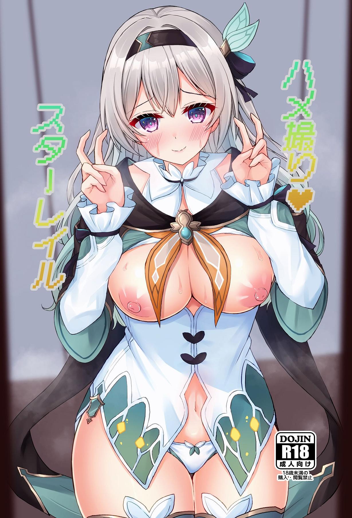 [小倉農業 (しいにゃん)] ハメ撮り♥スターレイル (崩壊スターレイル) [DL版]