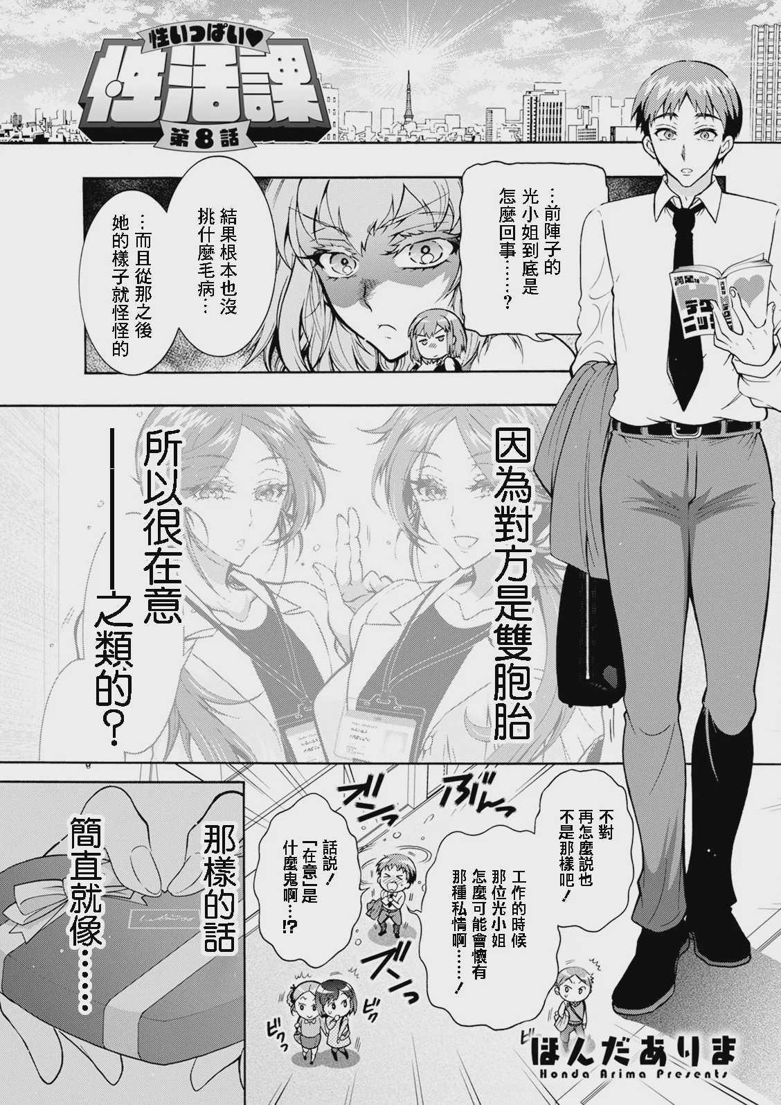 [ほんだありま] 性いっぱい♥性活課 第7話 [中国翻訳]