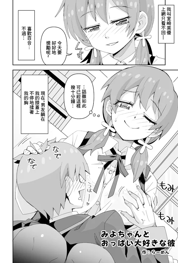 [らーめん] みよちゃんとおっぱい大好きな彼 (お兄ちゃんはおしまい!)