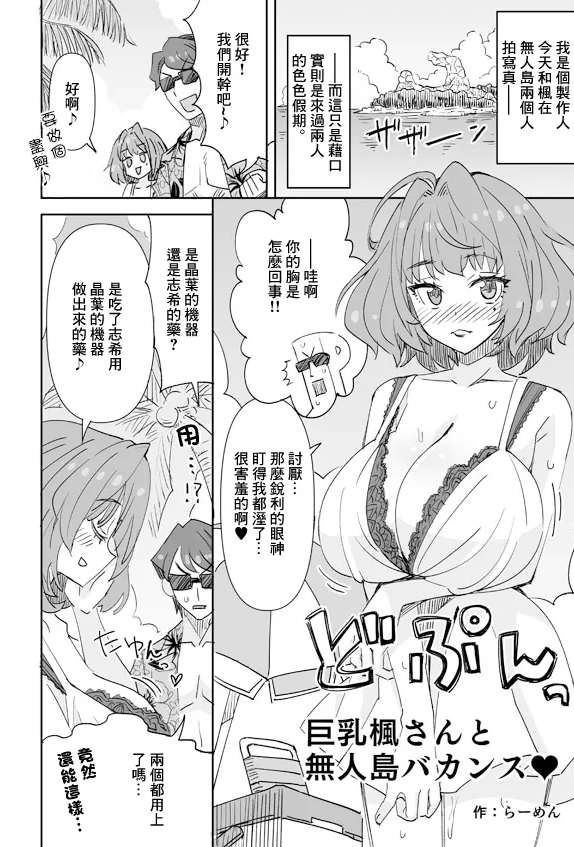 [らーめん] 巨乳楓さんと無人島バカンズ (アイドルマスター シンデレラガールズ)